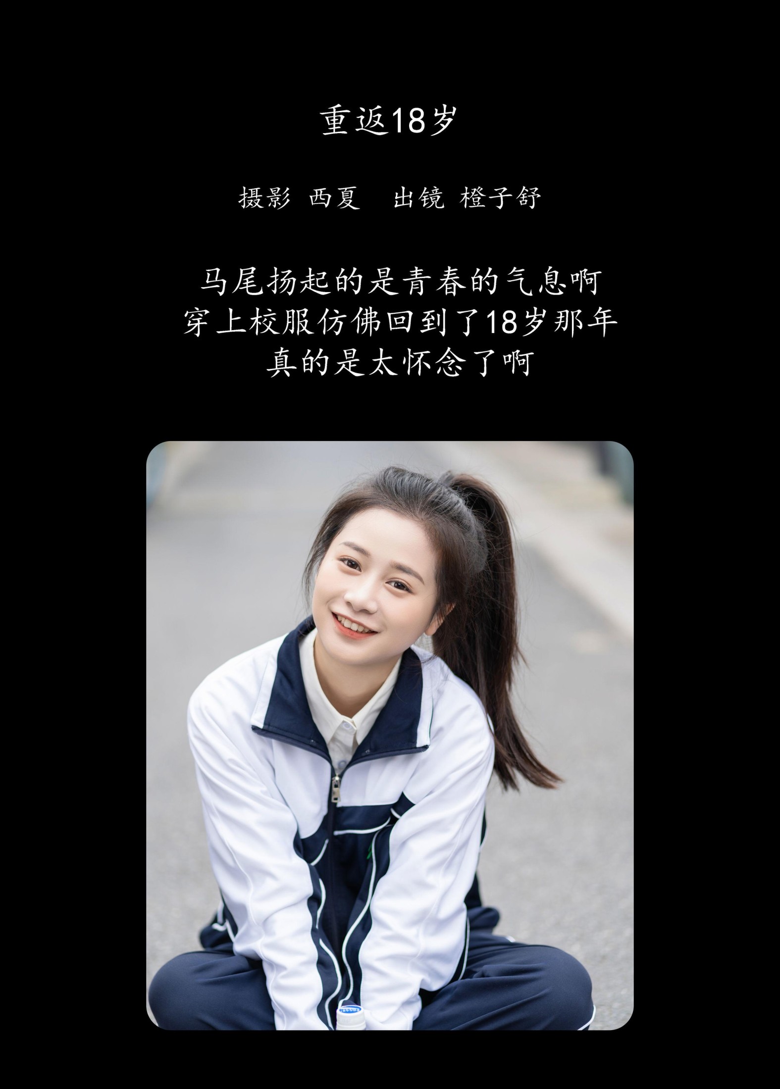 图片[2]-橙子舒 – 《重返18岁》[23P]-COS写真在线网