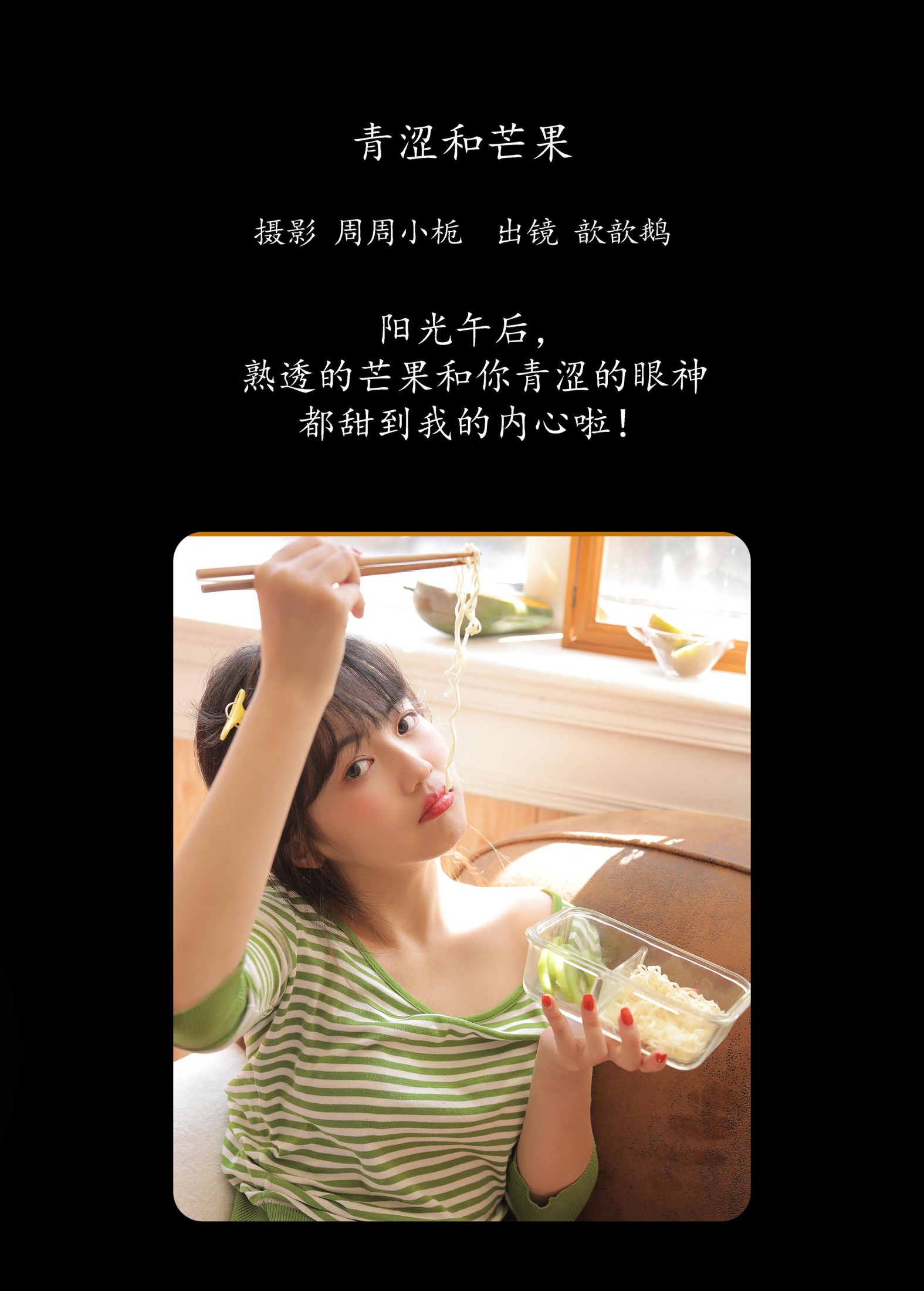 图片[2]-周子歆 – 《青涩和芒果》[22P]-COS写真在线网