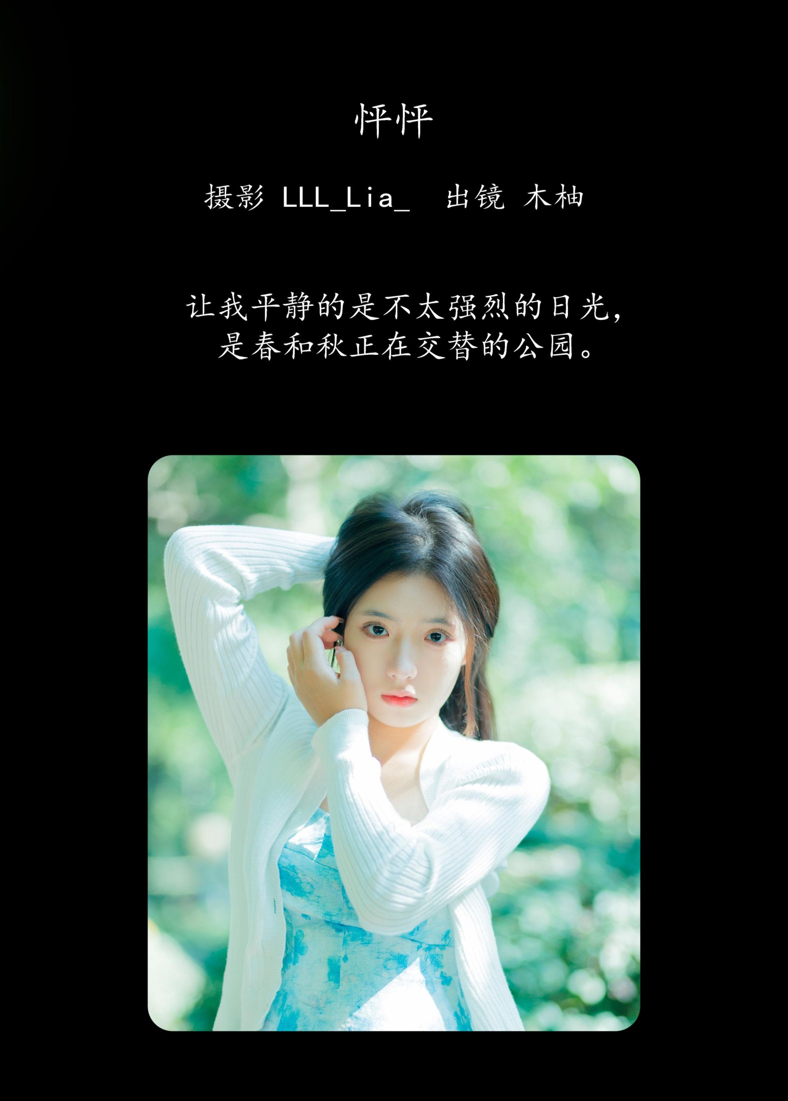 图片[2]-木柚柚 – 《怦怦》[25P]-COS写真在线网