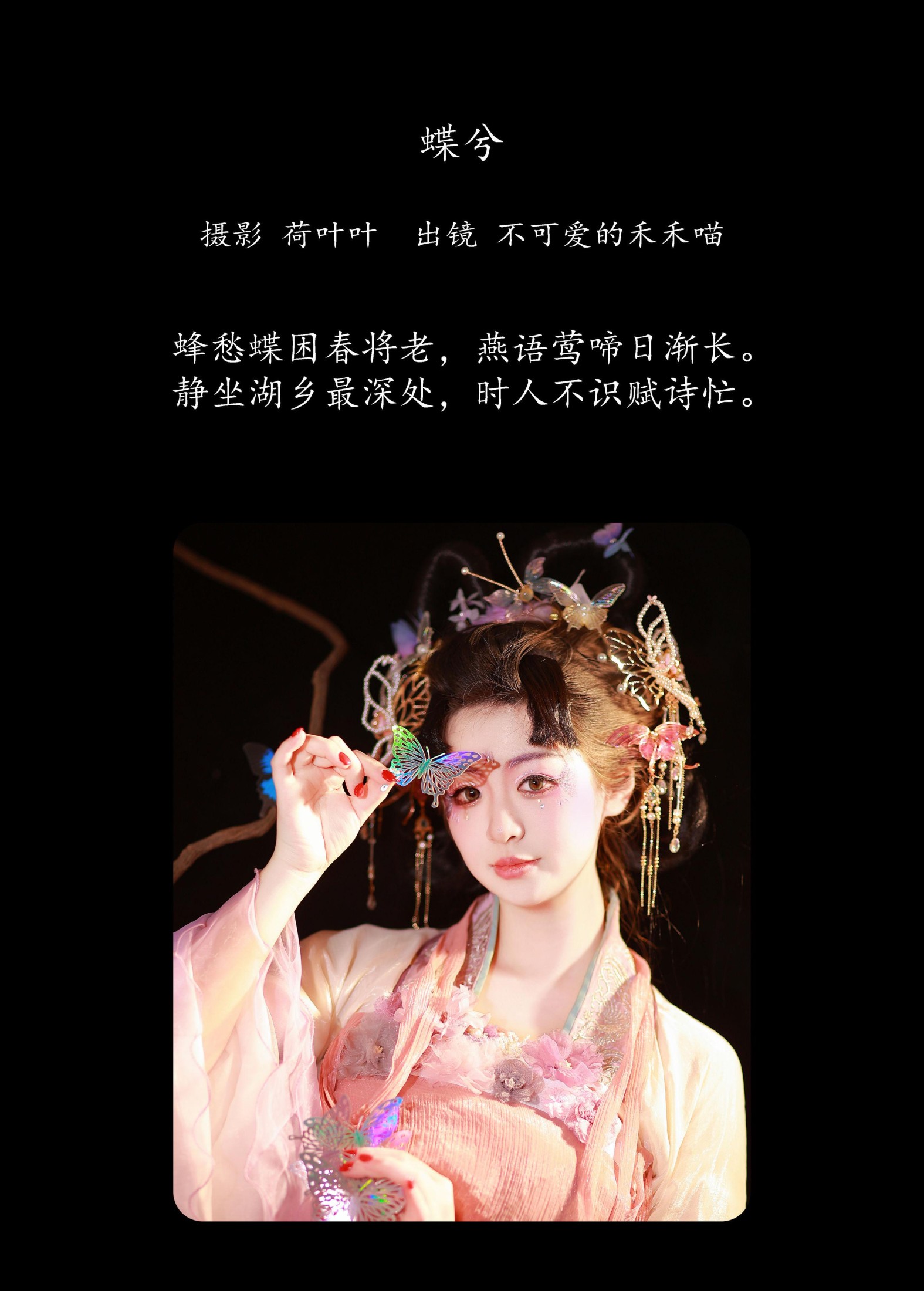 图片[2]-不可爱的禾禾喵 – 《蝶兮》[26P]-COS写真在线网