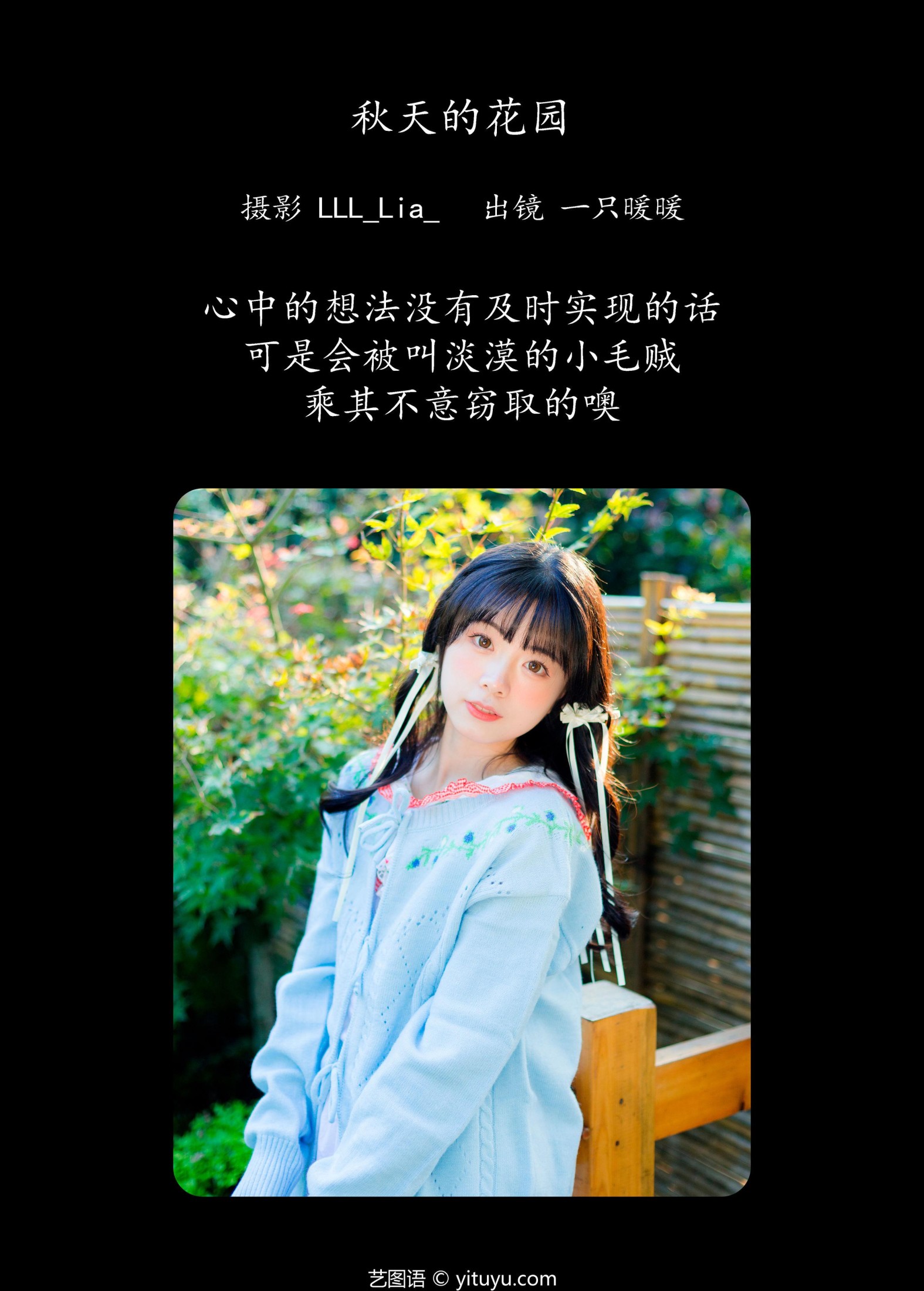 图片[2]-一只暖暖 – 《秋天的花园》[29P]-COS写真在线网