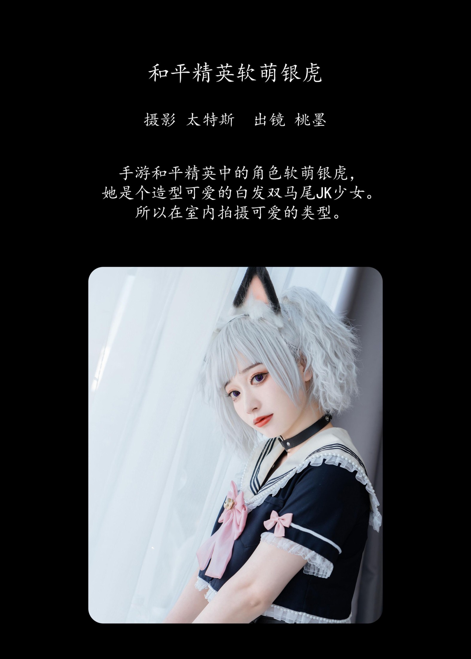图片[2]-桃墨公子x – 《和平精英软萌银虎》[25P]-COS写真在线网