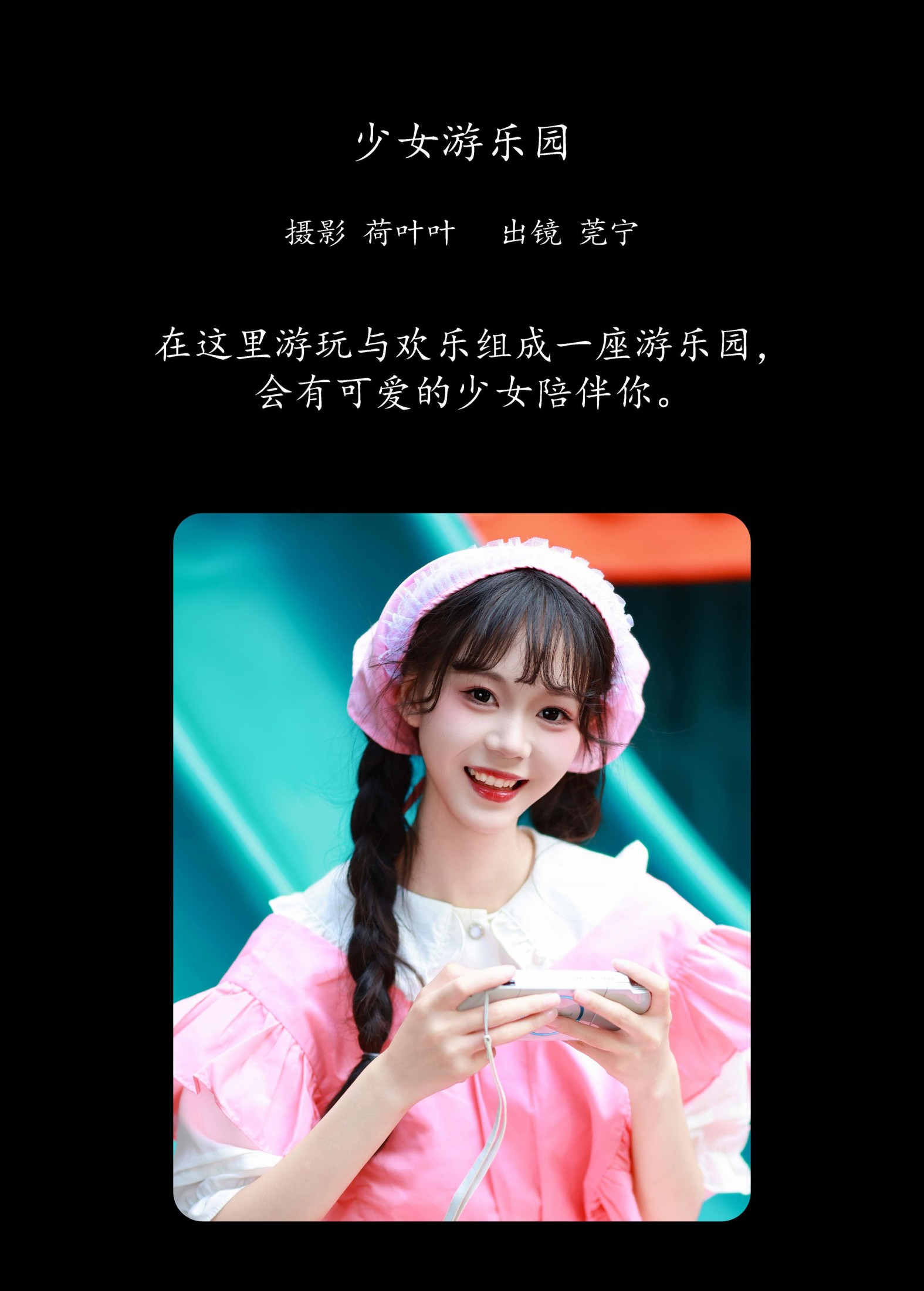 图片[2]-莞宁 – 《少女游乐园》[27P]-COS写真在线网