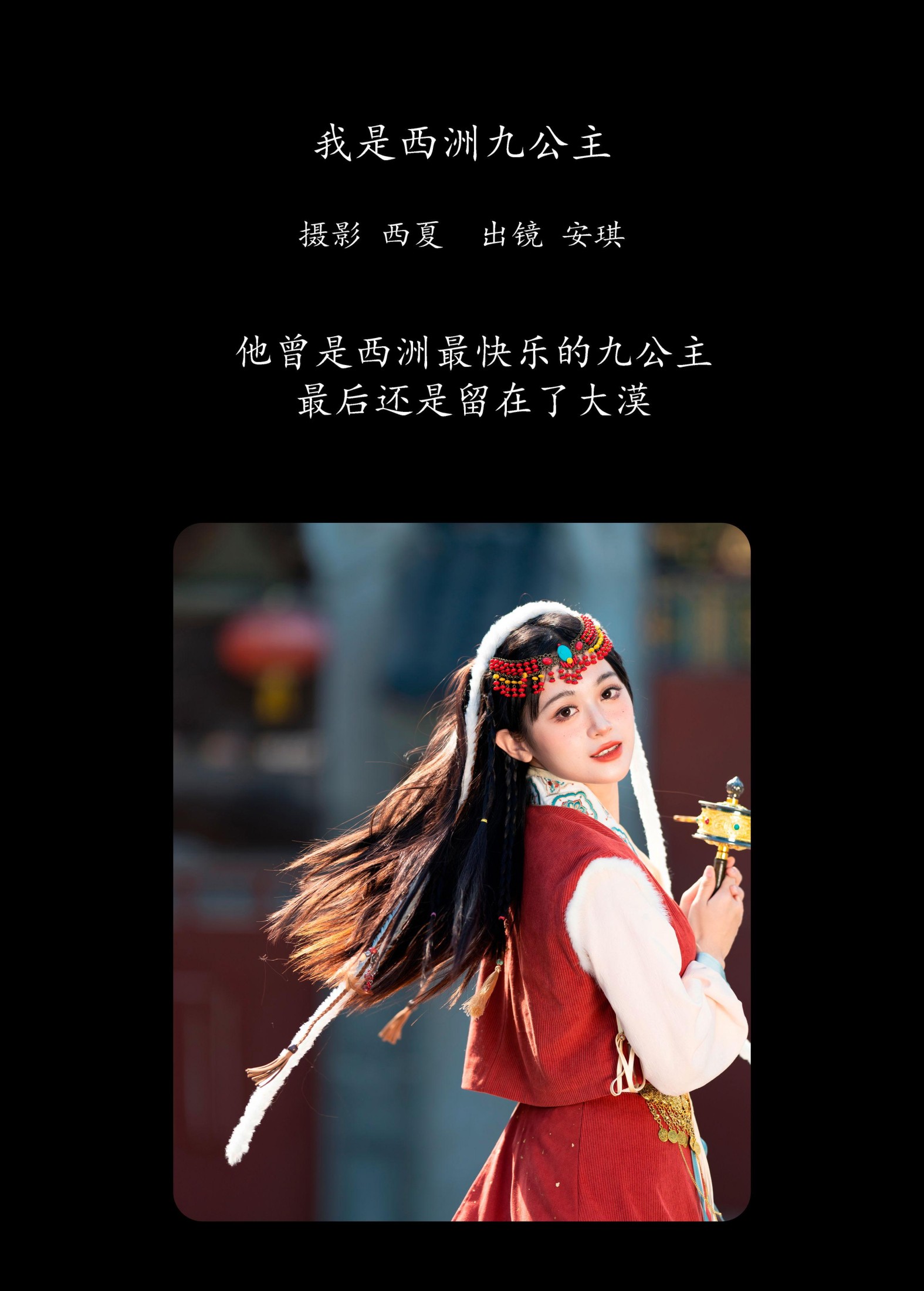 图片[2]-安琪不吃香菇 – 《我是西洲九公主》[26P]-COS写真在线网