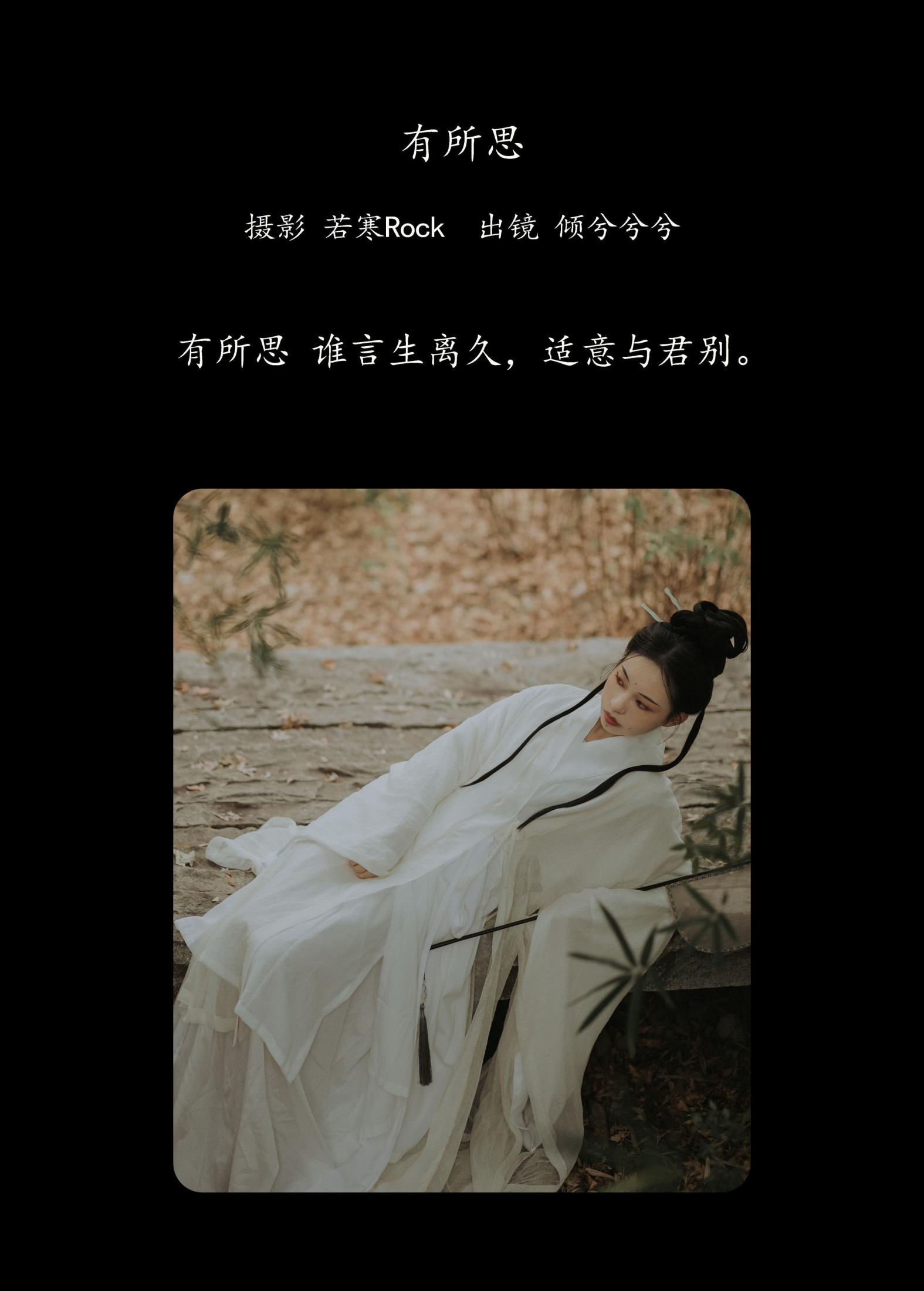 图片[2]-倾兮兮兮lll – 《有所思》[26P]-COS写真在线网