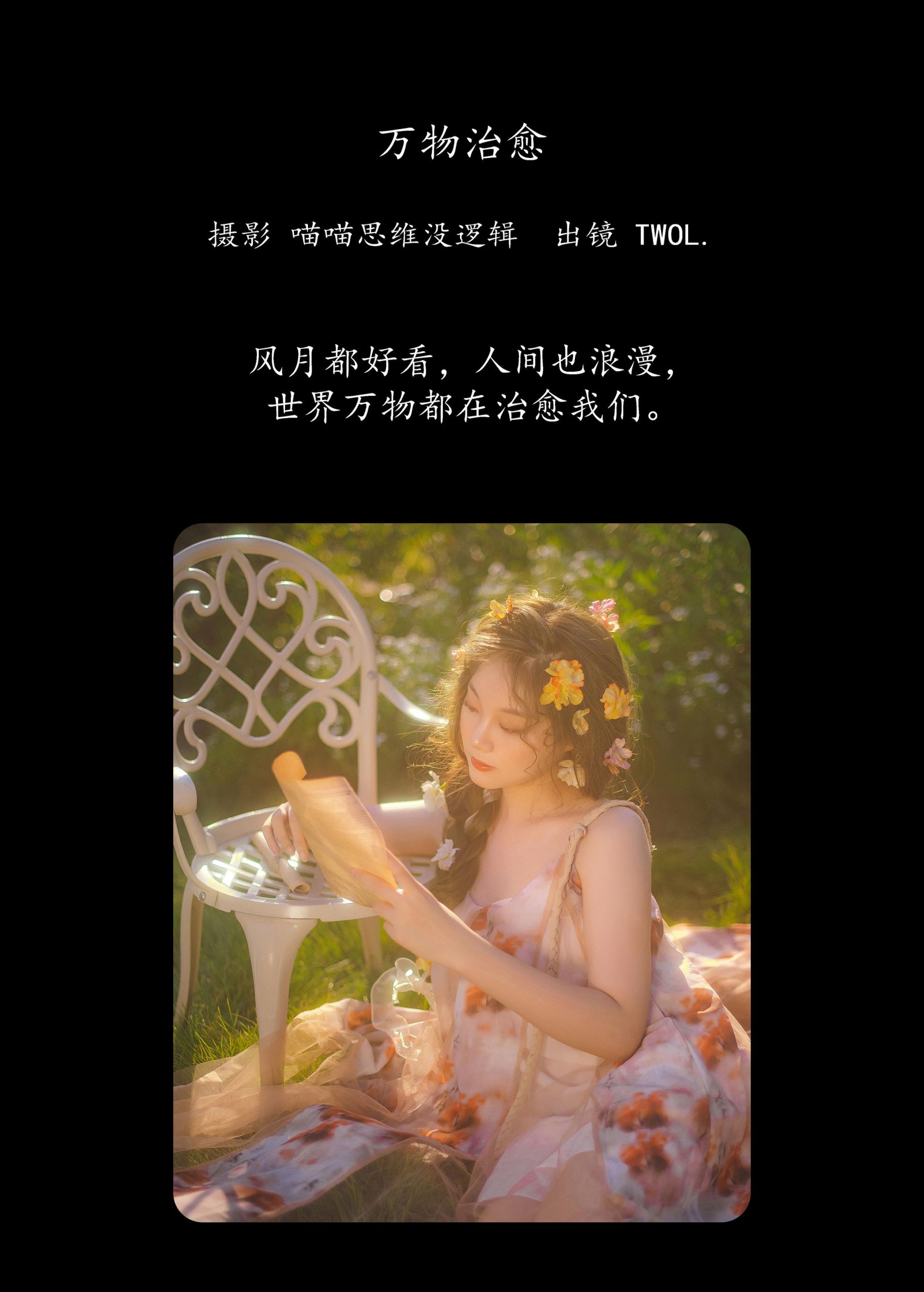 图片[2]-TWOL. – 《万物治愈》[64P]-COS写真在线网