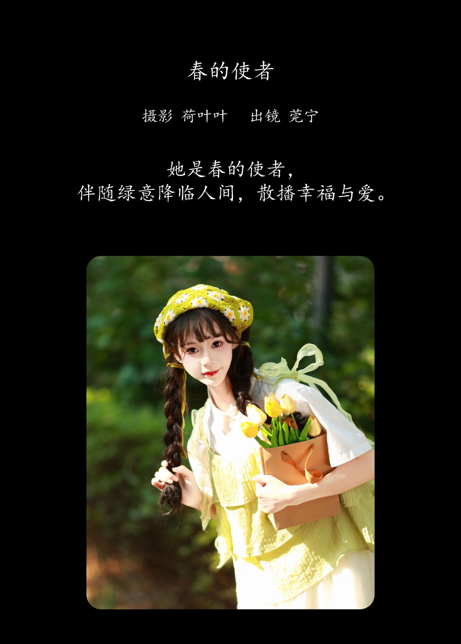 图片[2]-莞宁 – 《春的使者》[37P]-COS写真在线网