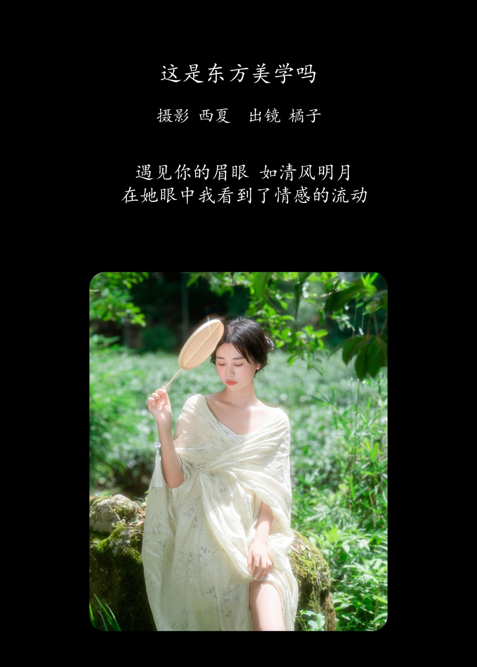 图片[2]-橙子舒 – 《这是东方美学吗》[27P]-COS写真在线网