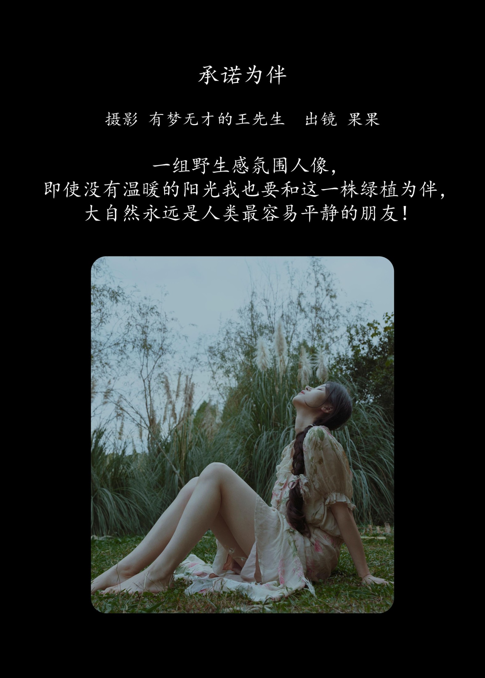 图片[2]-果果 – 《承诺为伴》[23P]-COS写真在线网