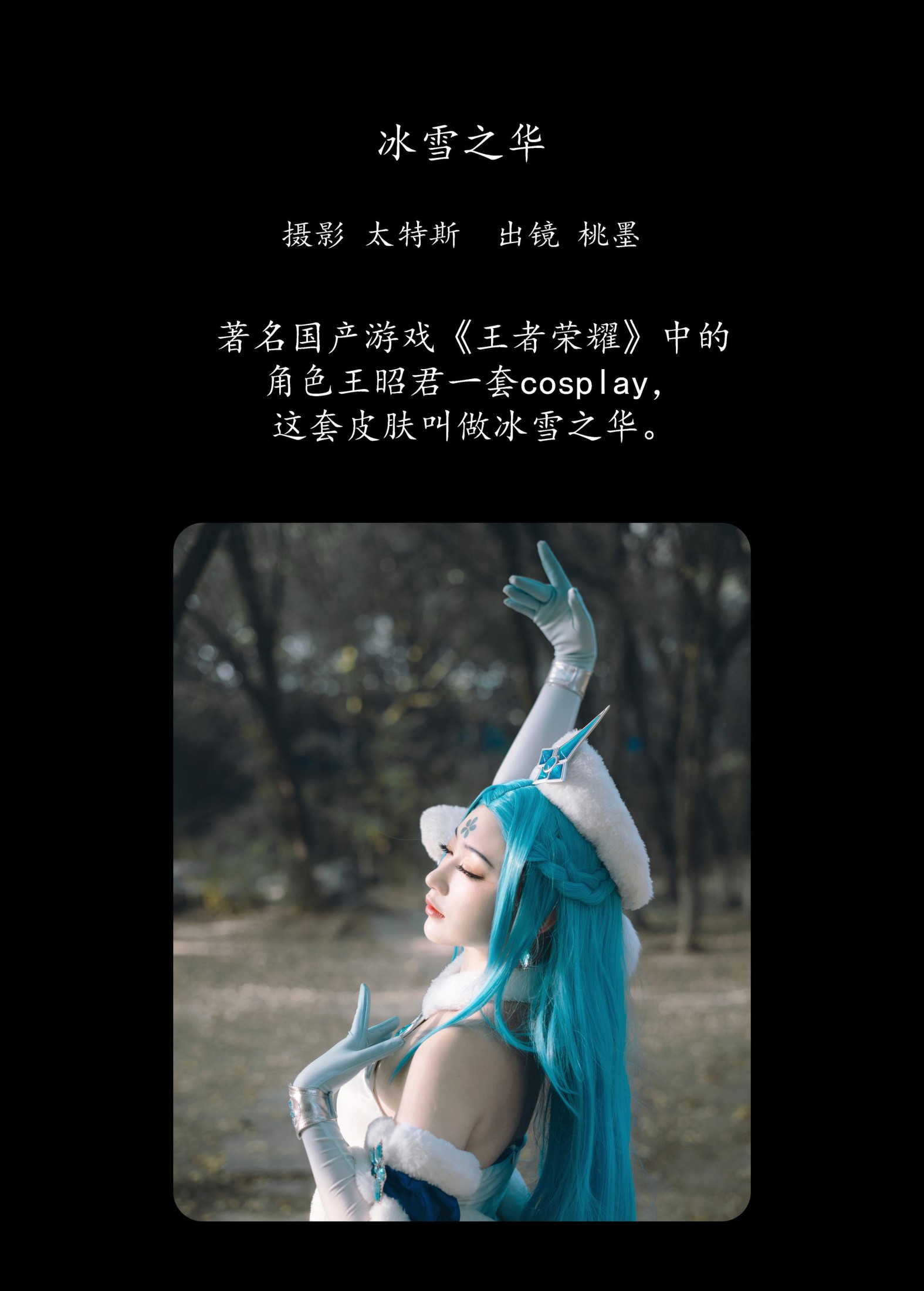 图片[2]-桃墨公子x – 《冰雪之华》[24P]-COS写真在线网