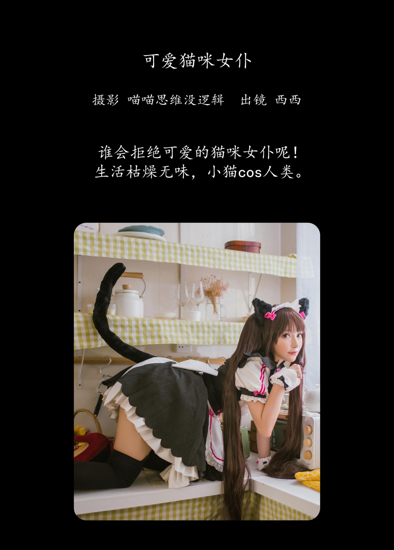 图片[2]-希希呐 – 《可爱猫咪女仆》[22P]-COS写真在线网