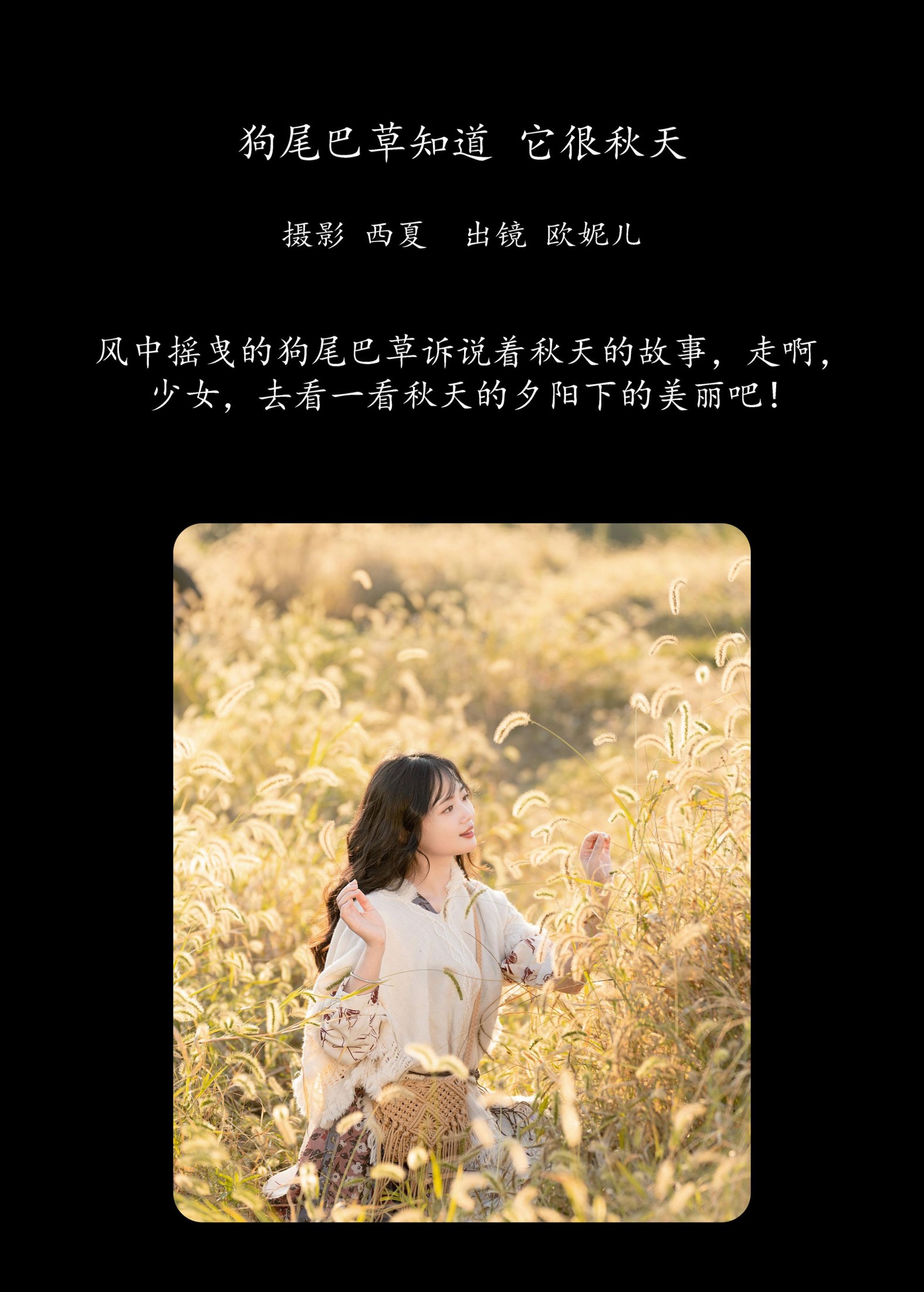 图片[2]-小欧O – 《狗尾巴草知道，它很秋天》[24P]-COS写真在线网