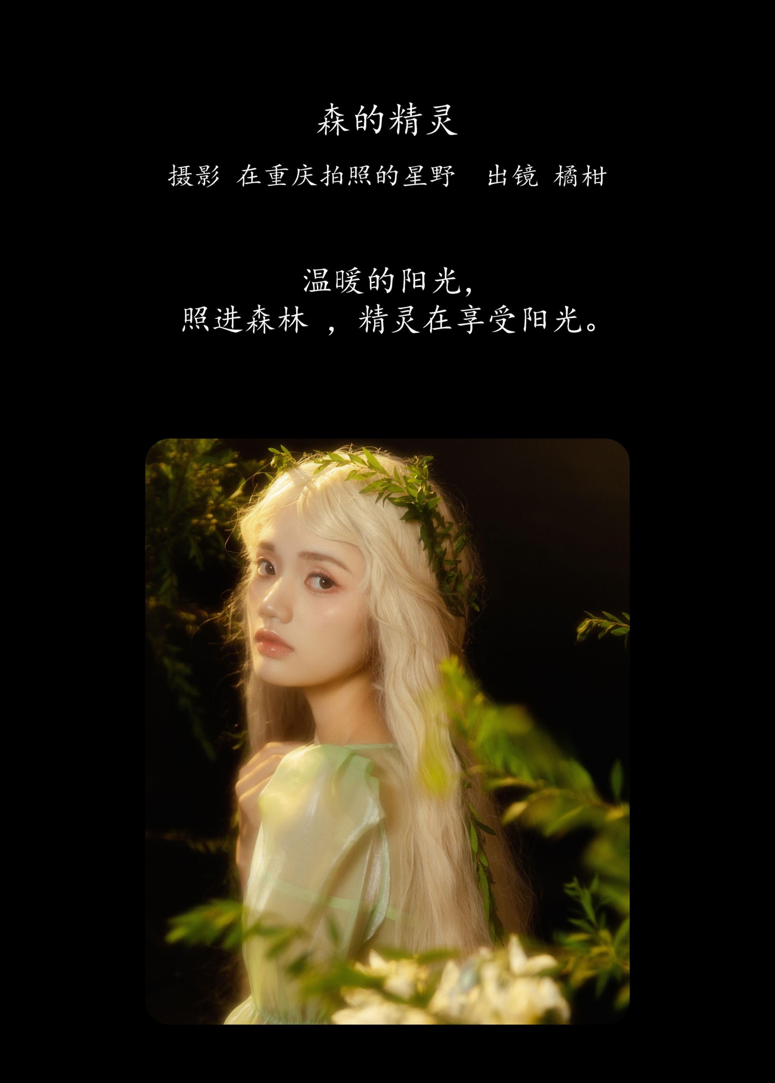 图片[2]-橘小桃 – 《森的精灵》[25P]-COS写真在线网