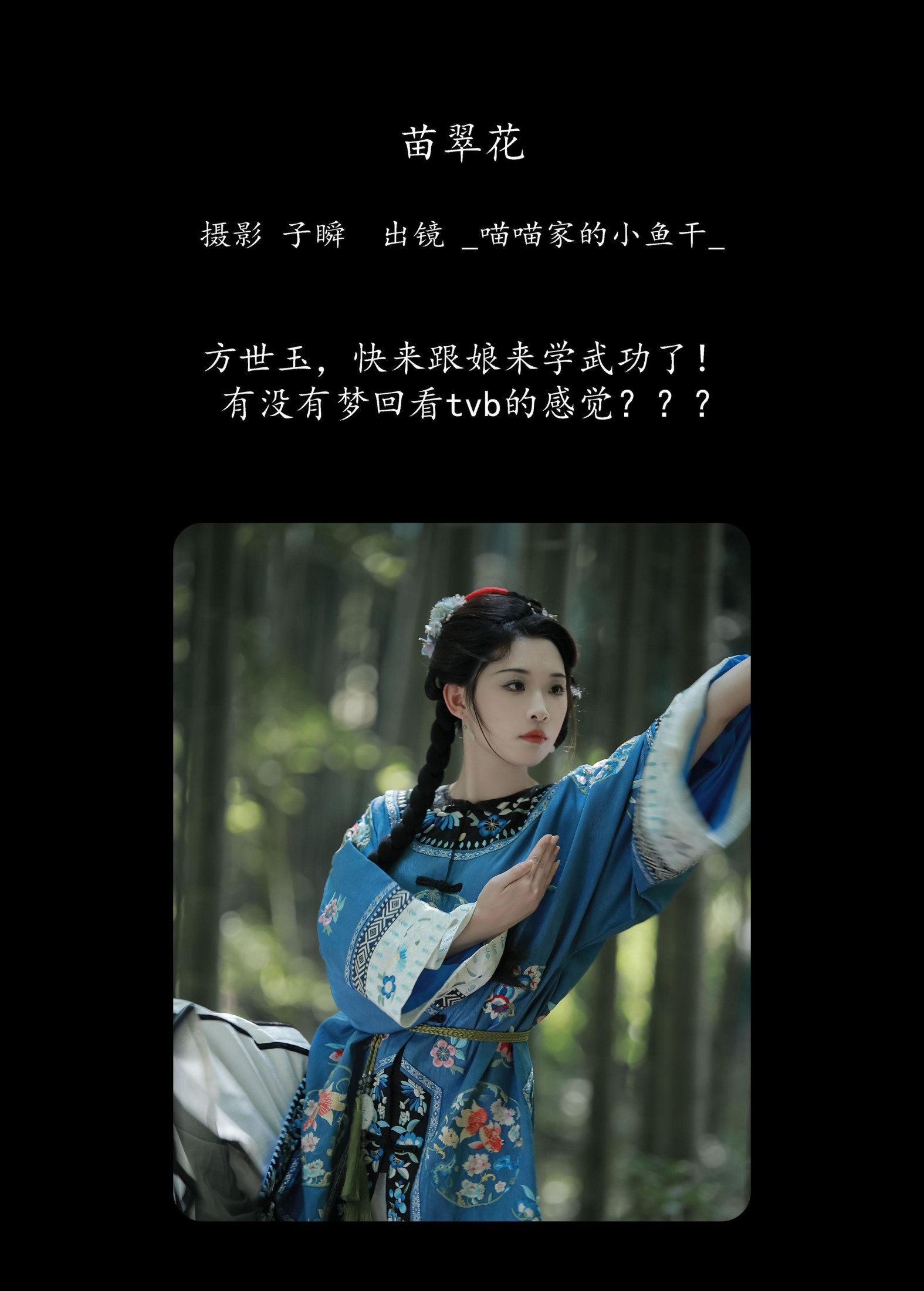图片[2]-_喵喵家的小鱼干_ – 《苗翠花》[22P]-COS写真在线网