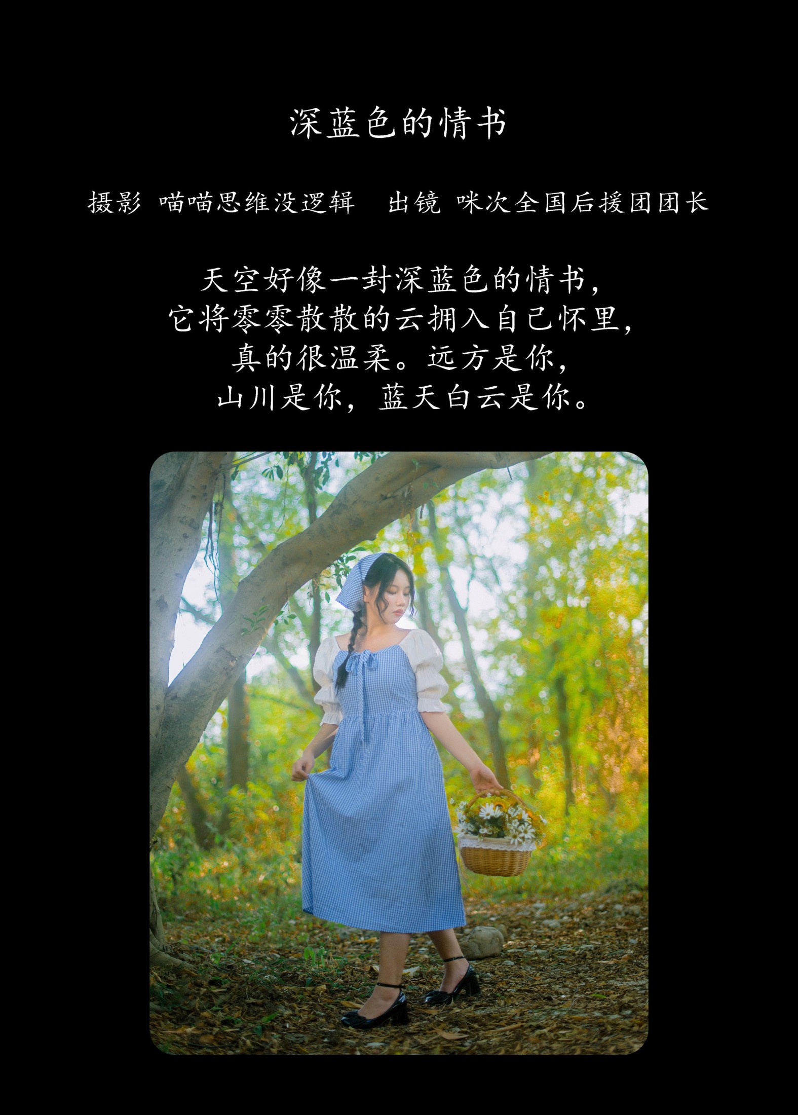 图片[2]-咪次全国后援团团长 – 《深蓝色的情书》[35P]-COS写真在线网