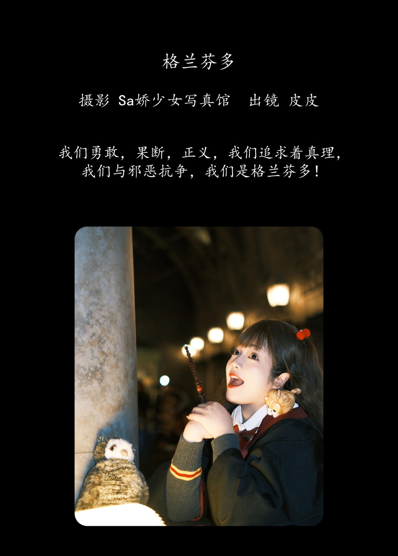 图片[2]-皮皮 – 《格兰芬多》[22P]-COS写真在线网
