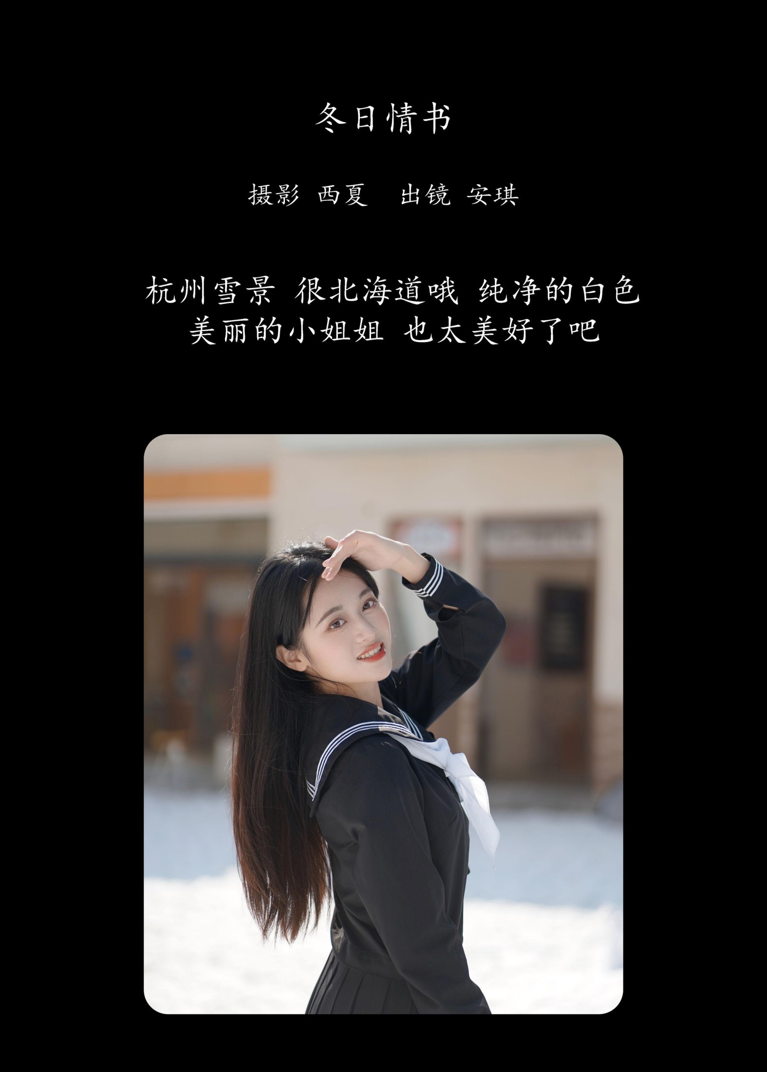 图片[2]-安琪不吃香菇 – 《冬日情书》[35P]-COS写真在线网