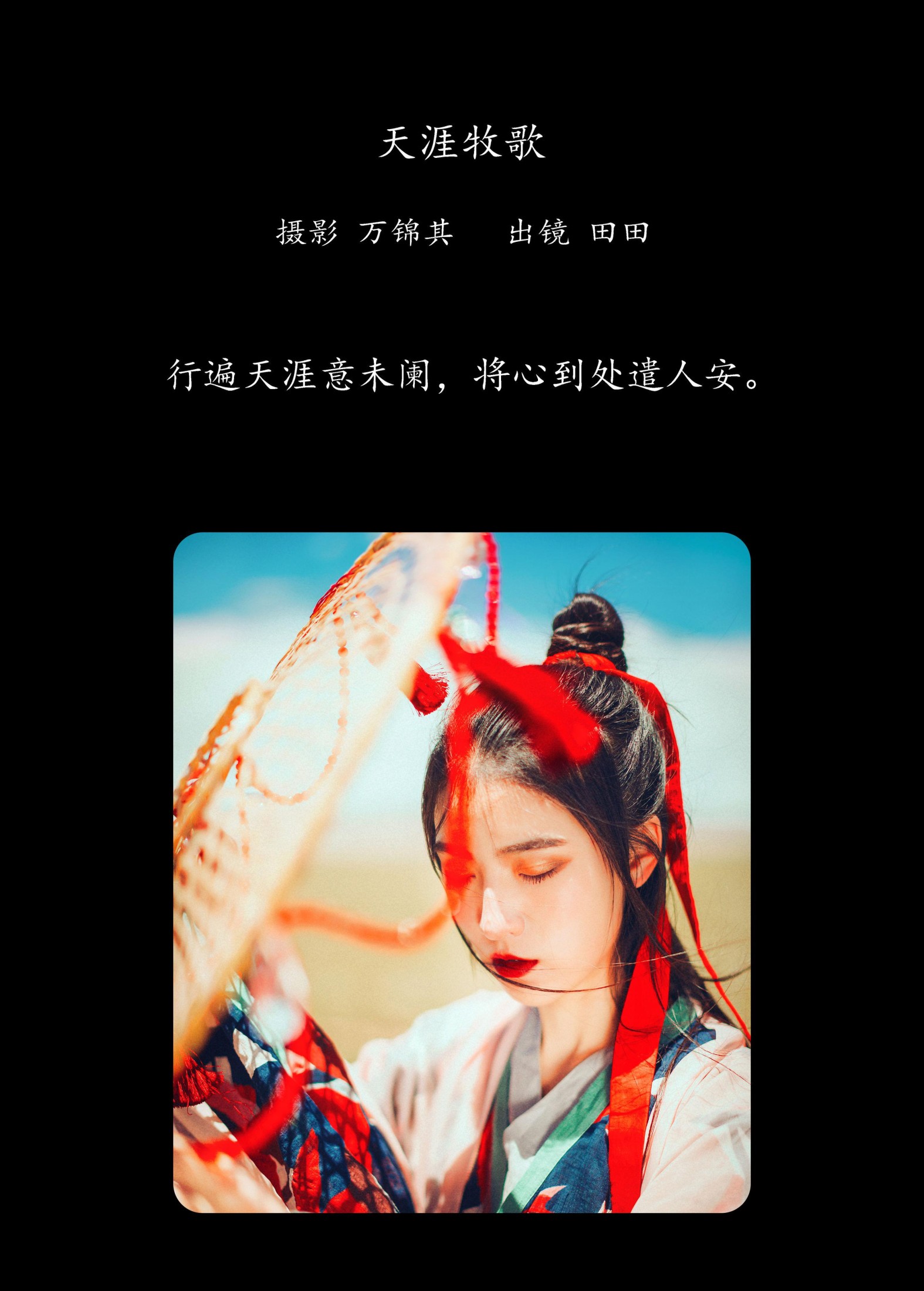 图片[2]-当初叫人家小田田 – 《天涯牧歌》[26P]-COS写真在线网