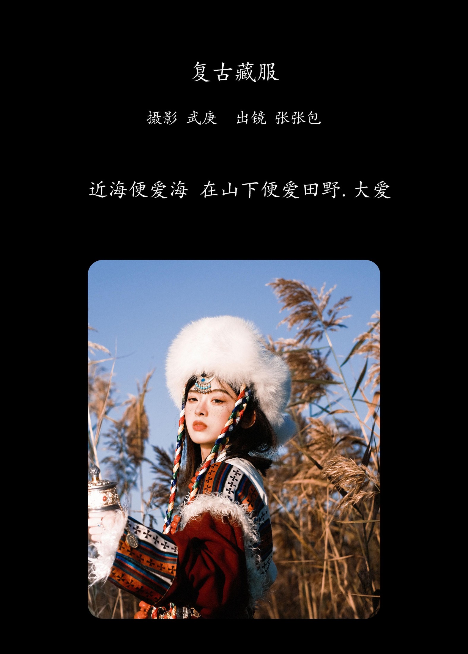 图片[2]-张张包 – 《复古藏服》[22P]-COS写真在线网
