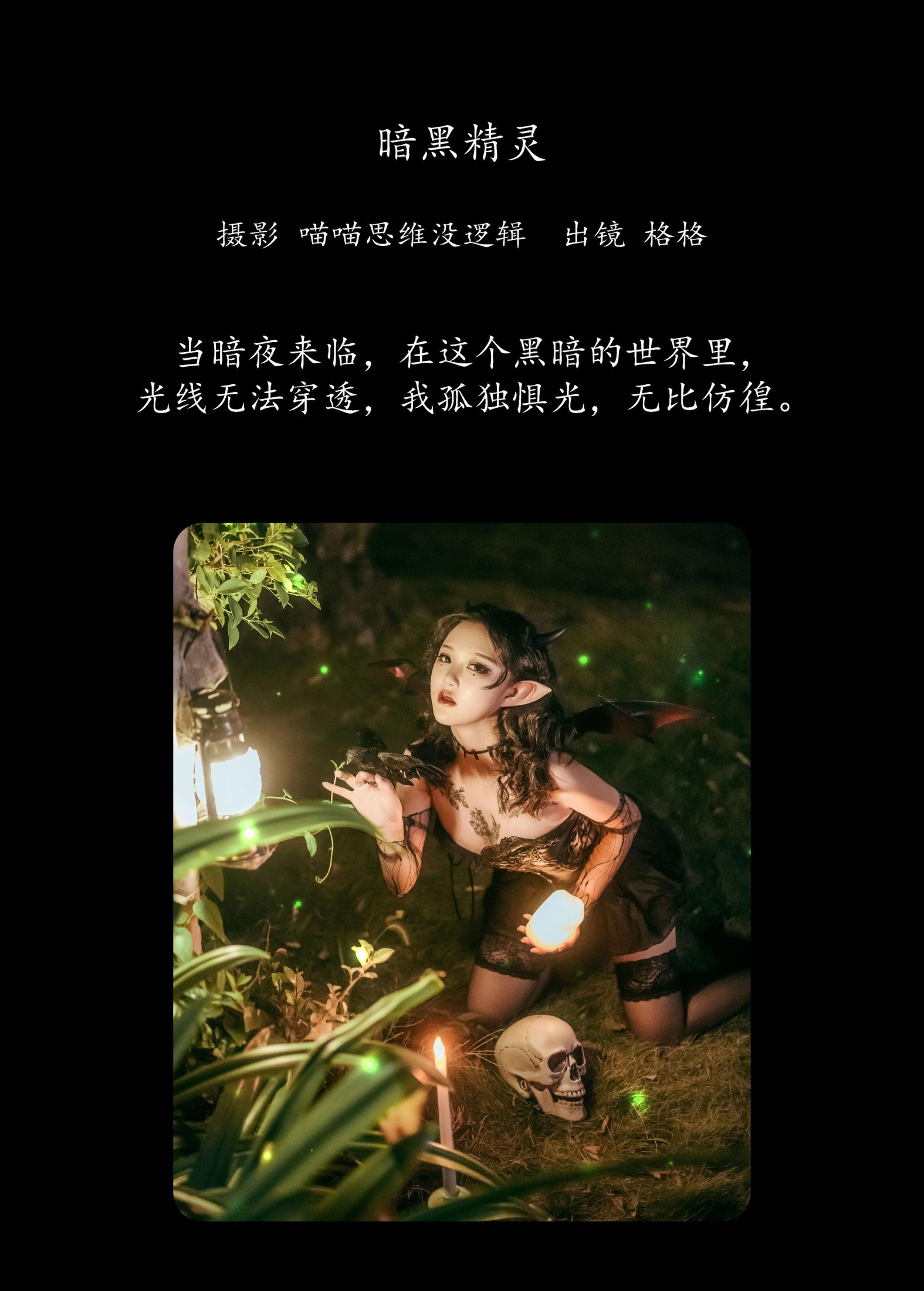 图片[2]-格格 – 《暗黑精灵》[35P]-COS写真在线网