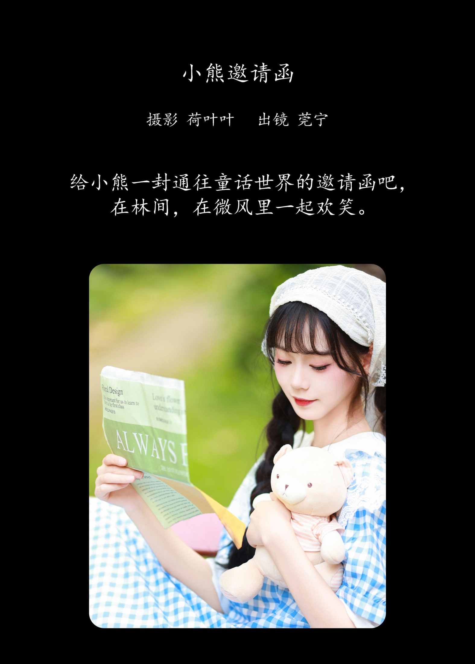 图片[2]-莞宁 – 《小熊邀请函》[33P]-COS写真在线网