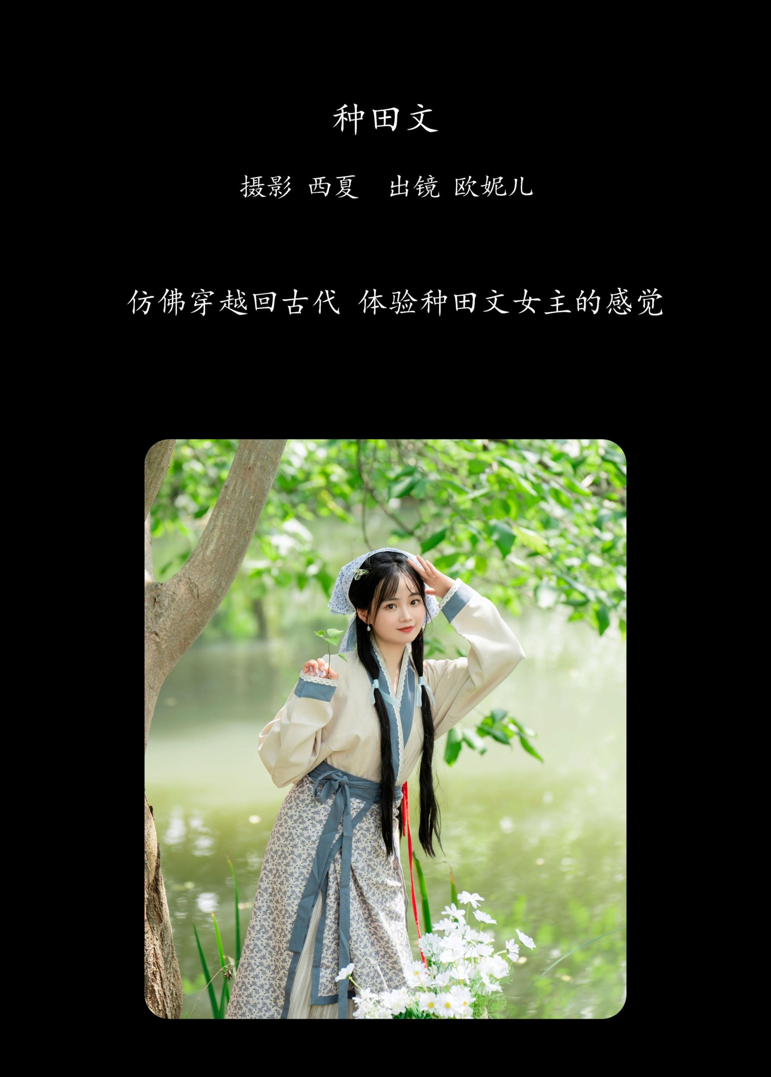 图片[2]-小欧O – 《种田文》[36P]-COS写真在线网