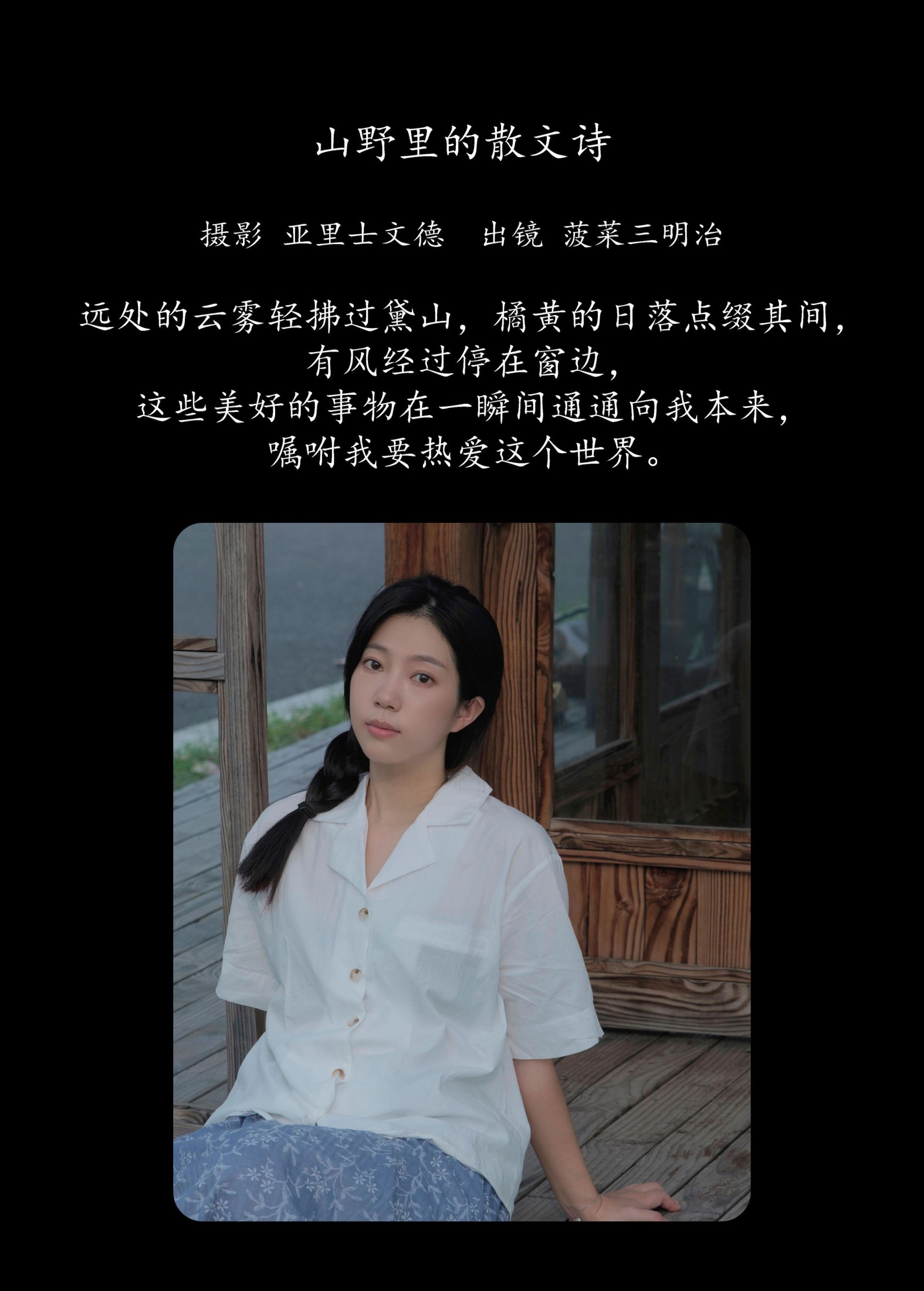 图片[2]-菠菜三明治 – 《山野里的散文诗》[27P]-COS写真在线网