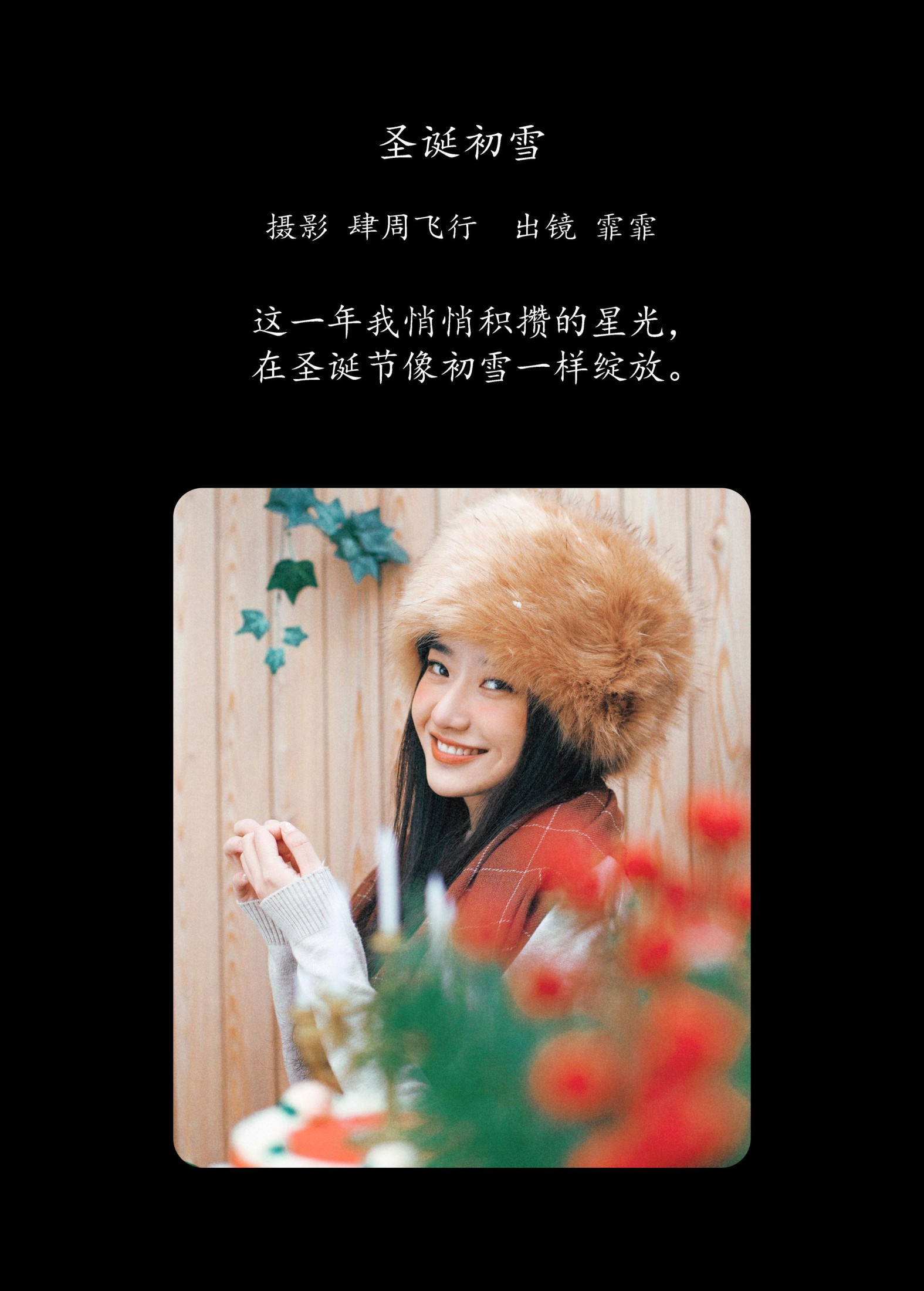 图片[2]-霏霏 – 《圣诞初雪》[22P]-COS写真在线网