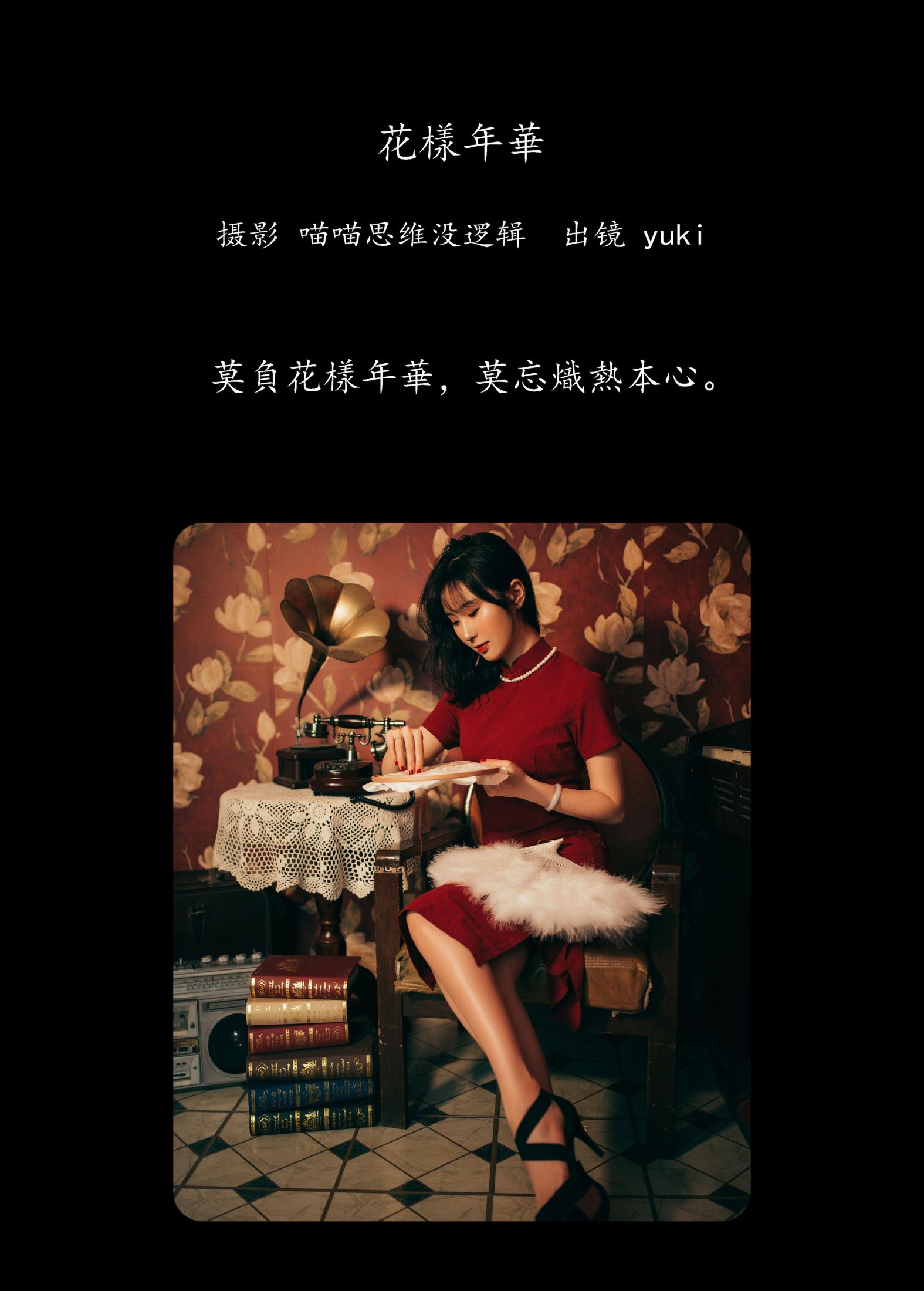 图片[2]-yuki – 《花樣年華》[22P]-COS写真在线网