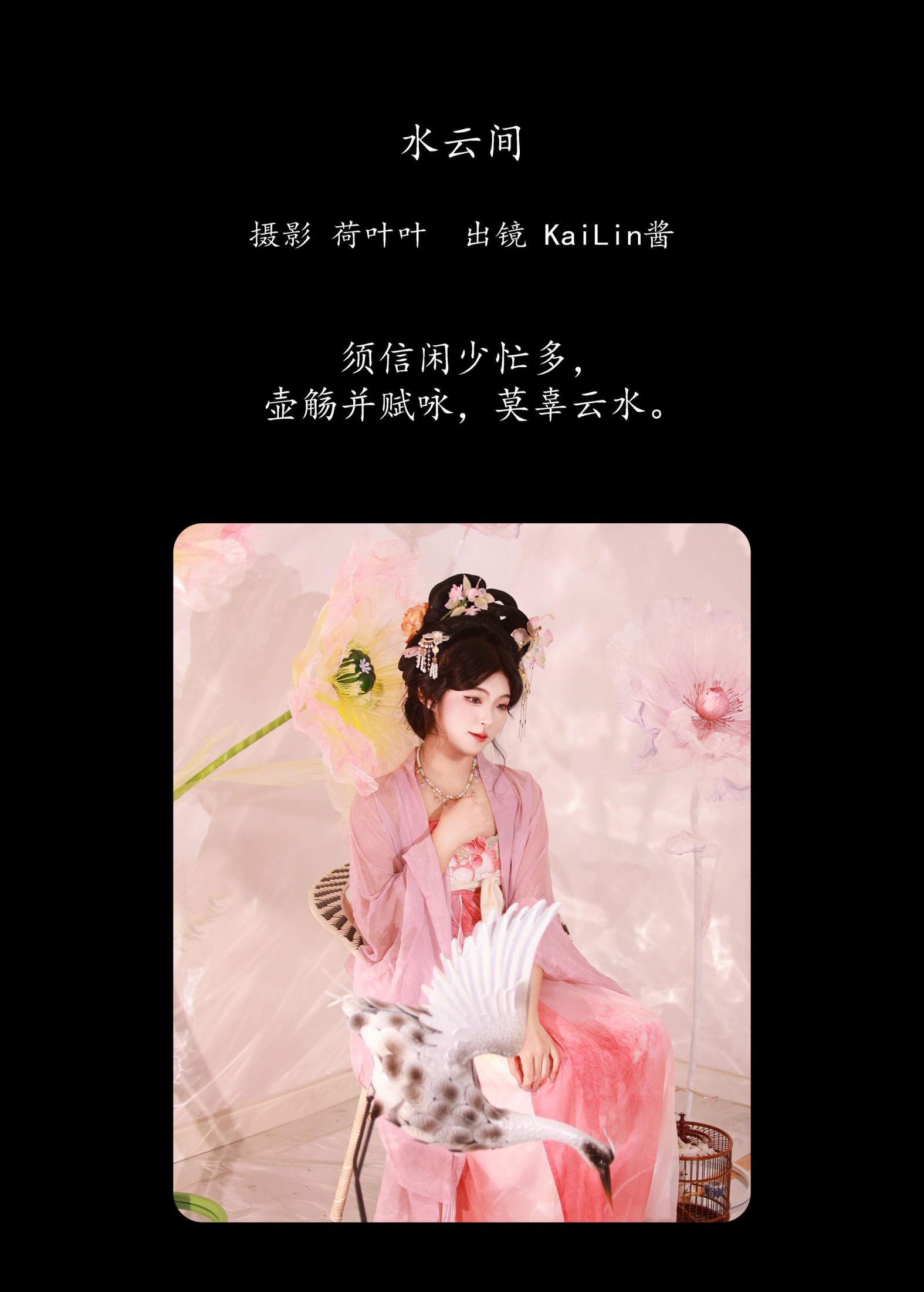 图片[2]-KaiLin酱 – 《水云间》[34P]-COS写真在线网