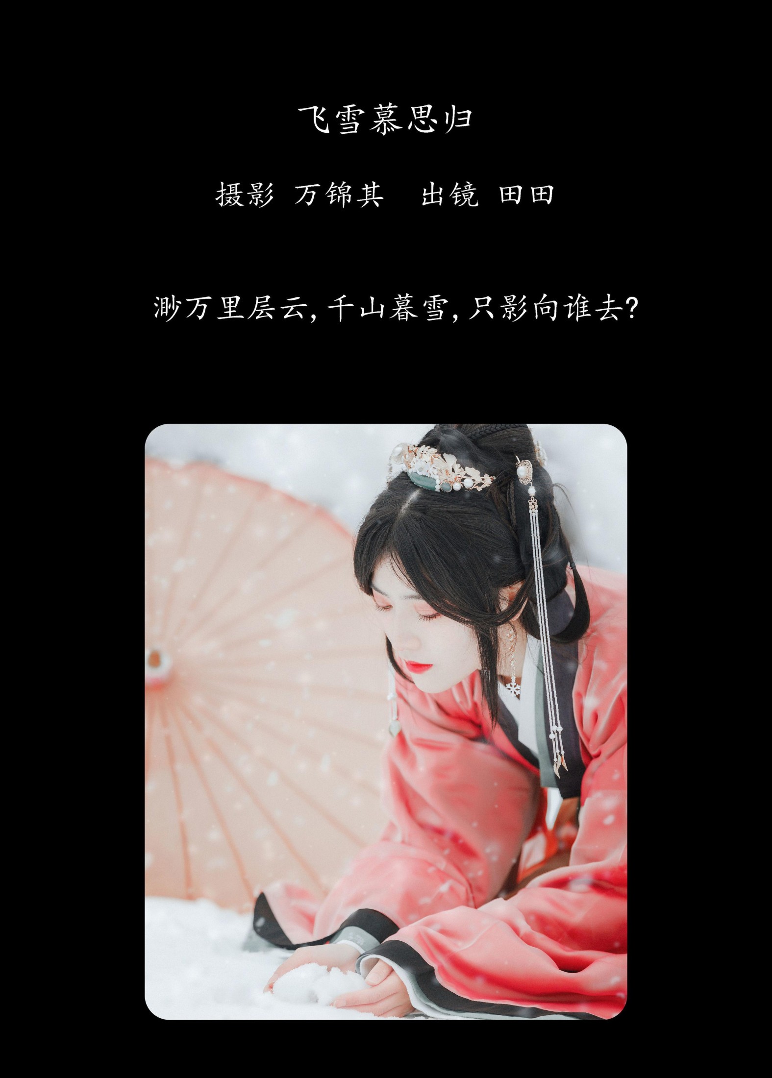 图片[2]-当初叫人家小田田 – 《飞雪慕思归》[25P]-COS写真在线网
