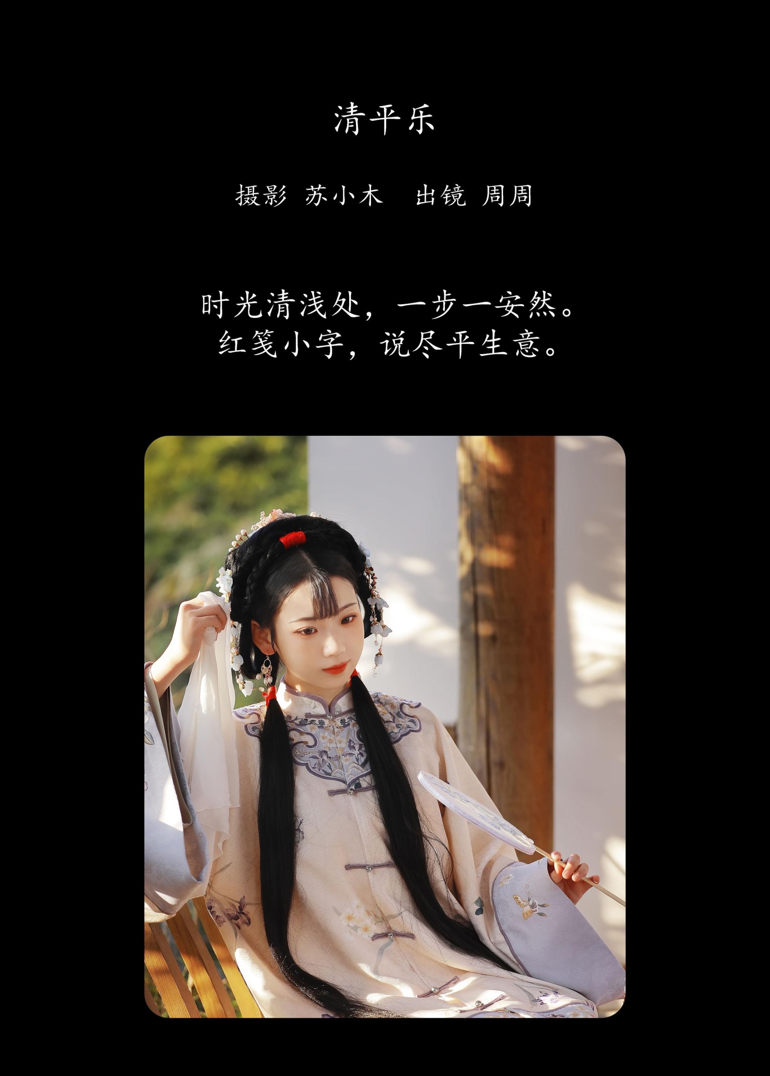 图片[2]-周周Ay – 《清平乐》[23P]-COS写真在线网