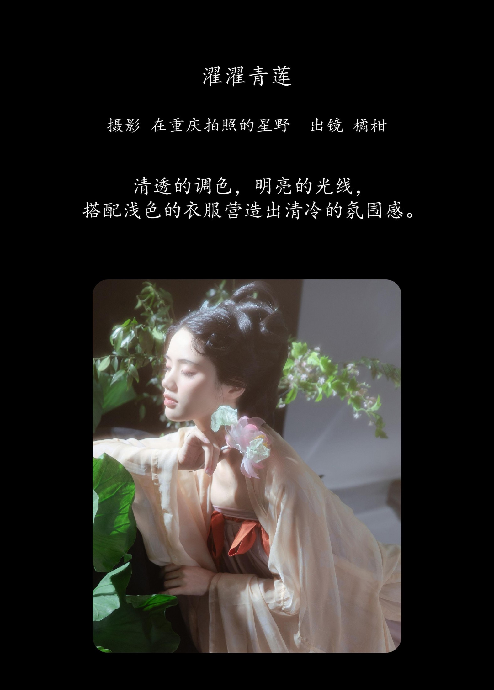 图片[2]-橘小桃 – 《濯濯青莲》[23P]-COS写真在线网