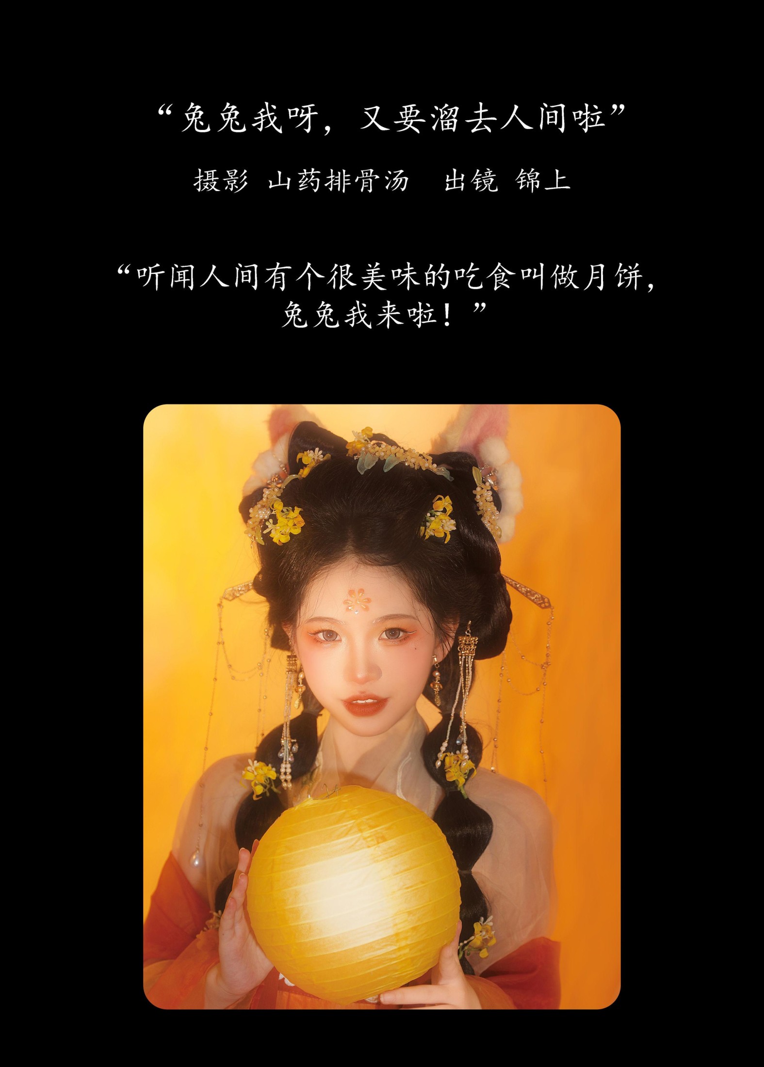 图片[2]-锦上 – 《兔兔我呀，又要溜去人间啦》[21P]-COS写真在线网