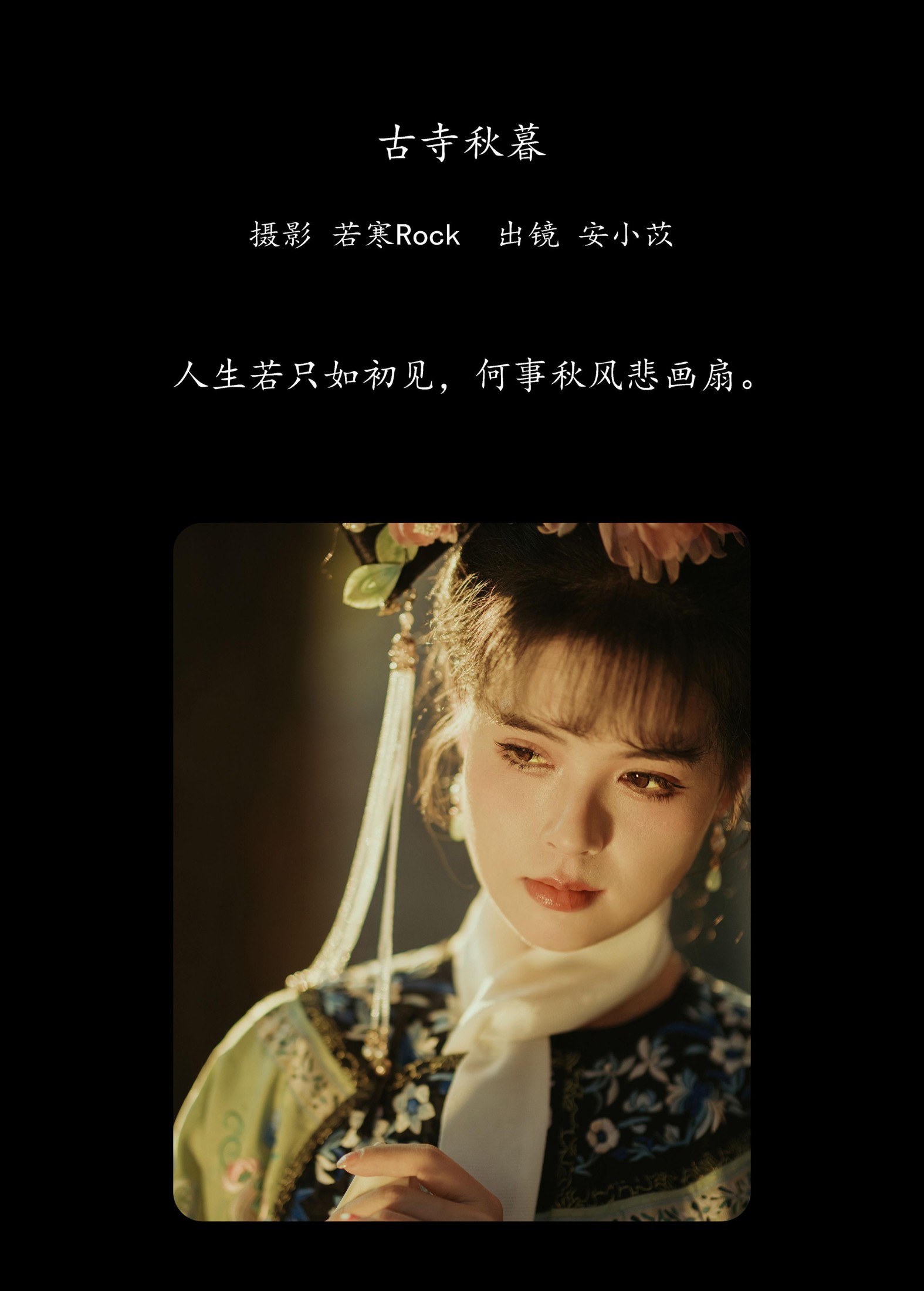 图片[2]-安小苡 – 《古寺秋暮》[32P]-COS写真在线网