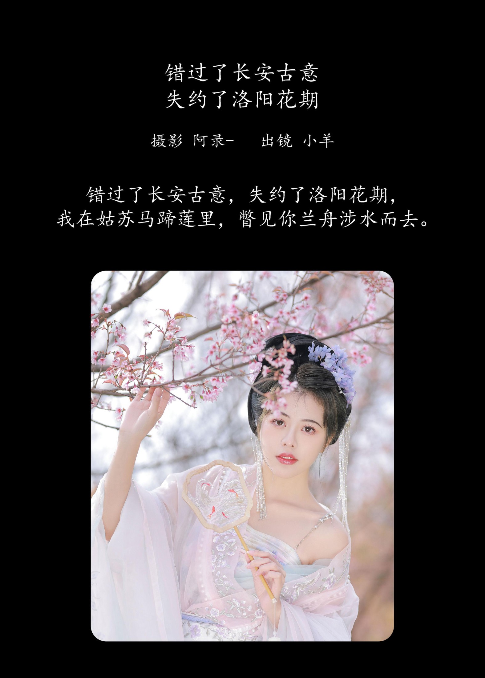 图片[2]-聒噪小羊 – 《错过了长安古意，失约了洛阳花期》[22P]-COS写真在线网