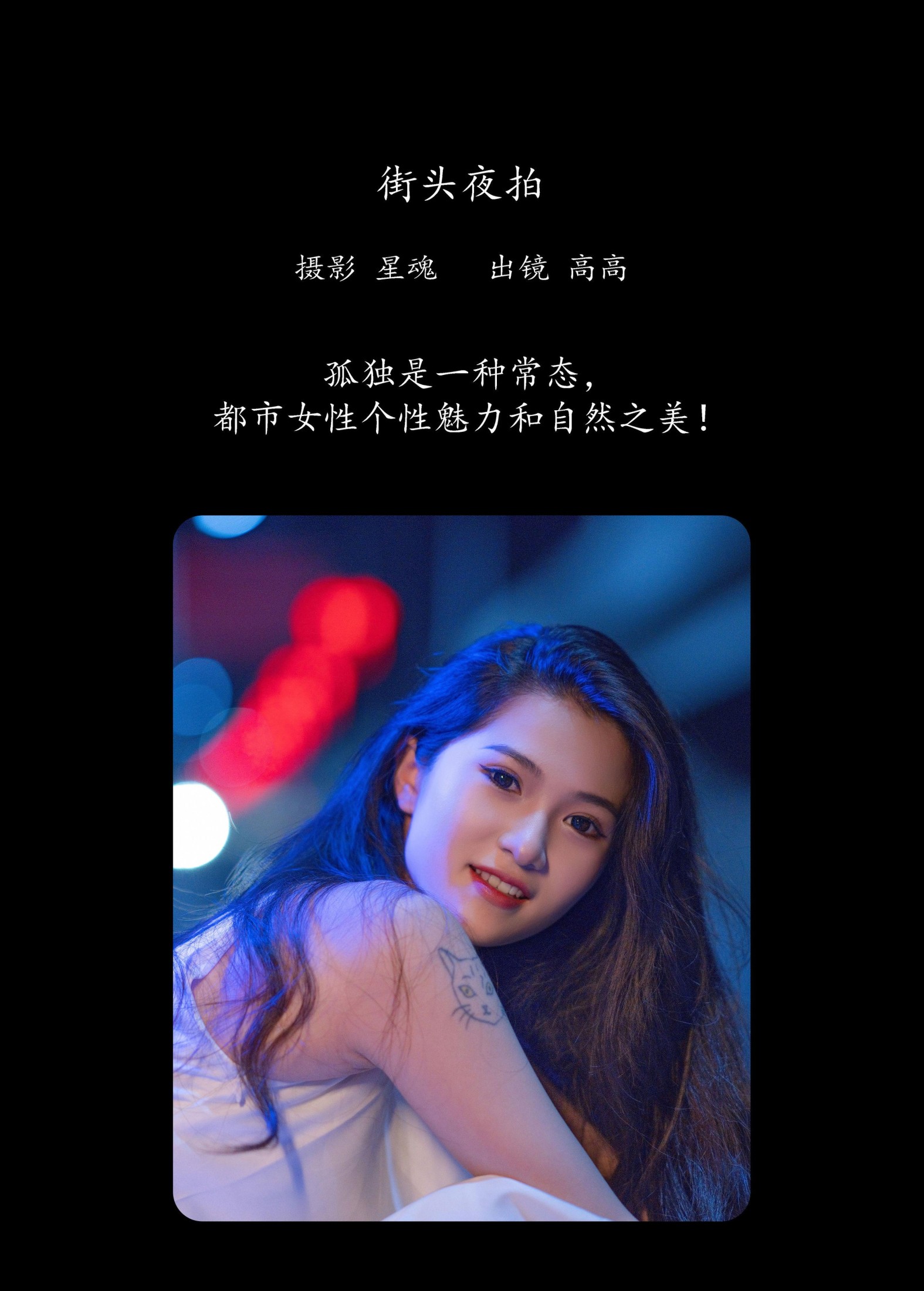 图片[2]-高高 – 《街头夜拍》[22P]-COS写真在线网