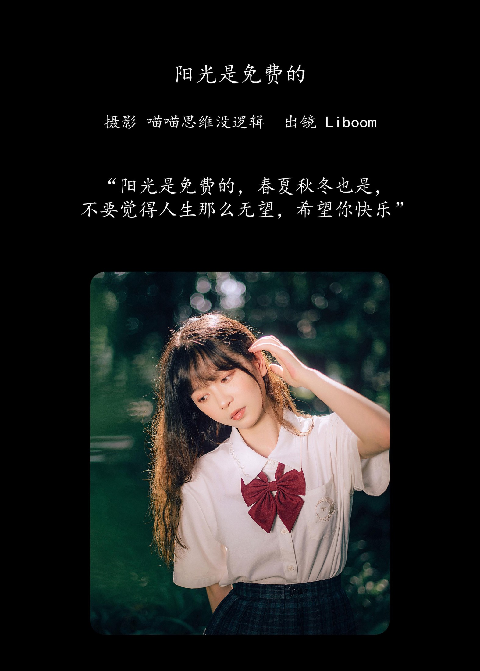 图片[2]-Liboom – 《阳光是免费的》[31P]-COS写真在线网