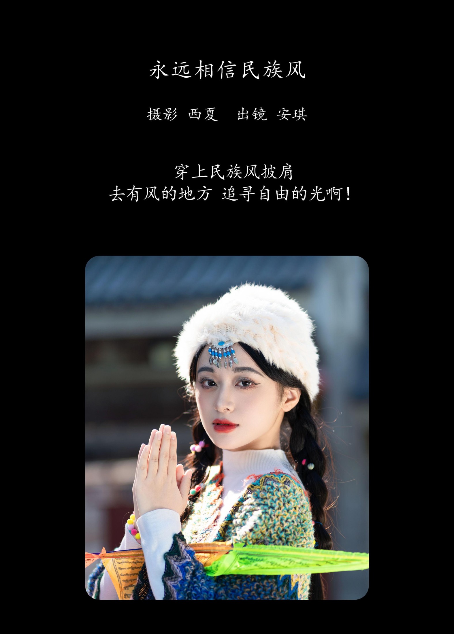 图片[2]-安琪不吃香菇 – 《永远相信民族风》[29P]-COS写真在线网