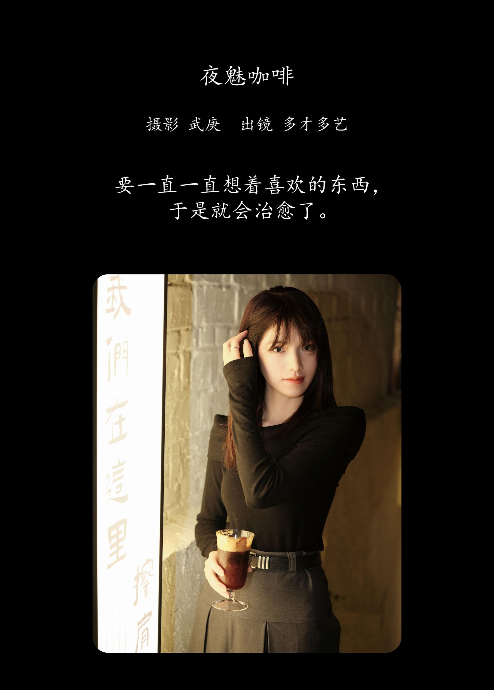 图片[2]-多才多艺 – 《夜魅咖啡》[23P]-COS写真在线网