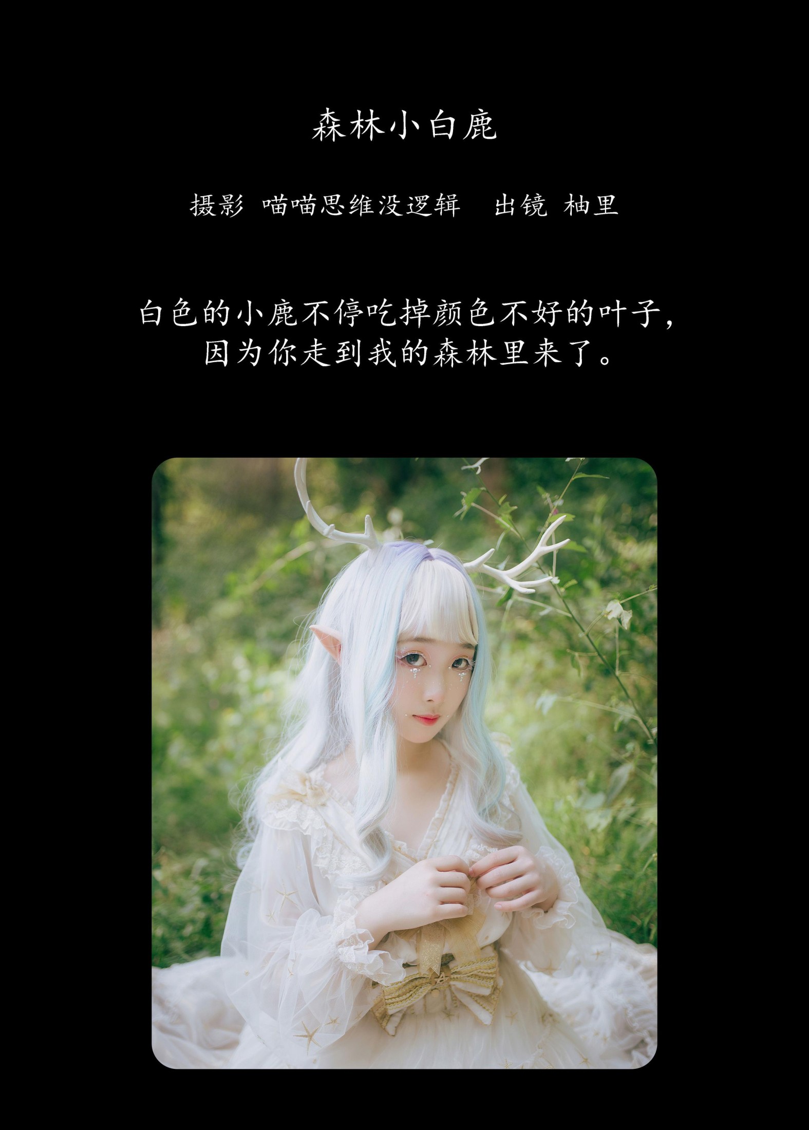 图片[2]-柚里 – 《森林小白鹿》[24P]-COS写真在线网