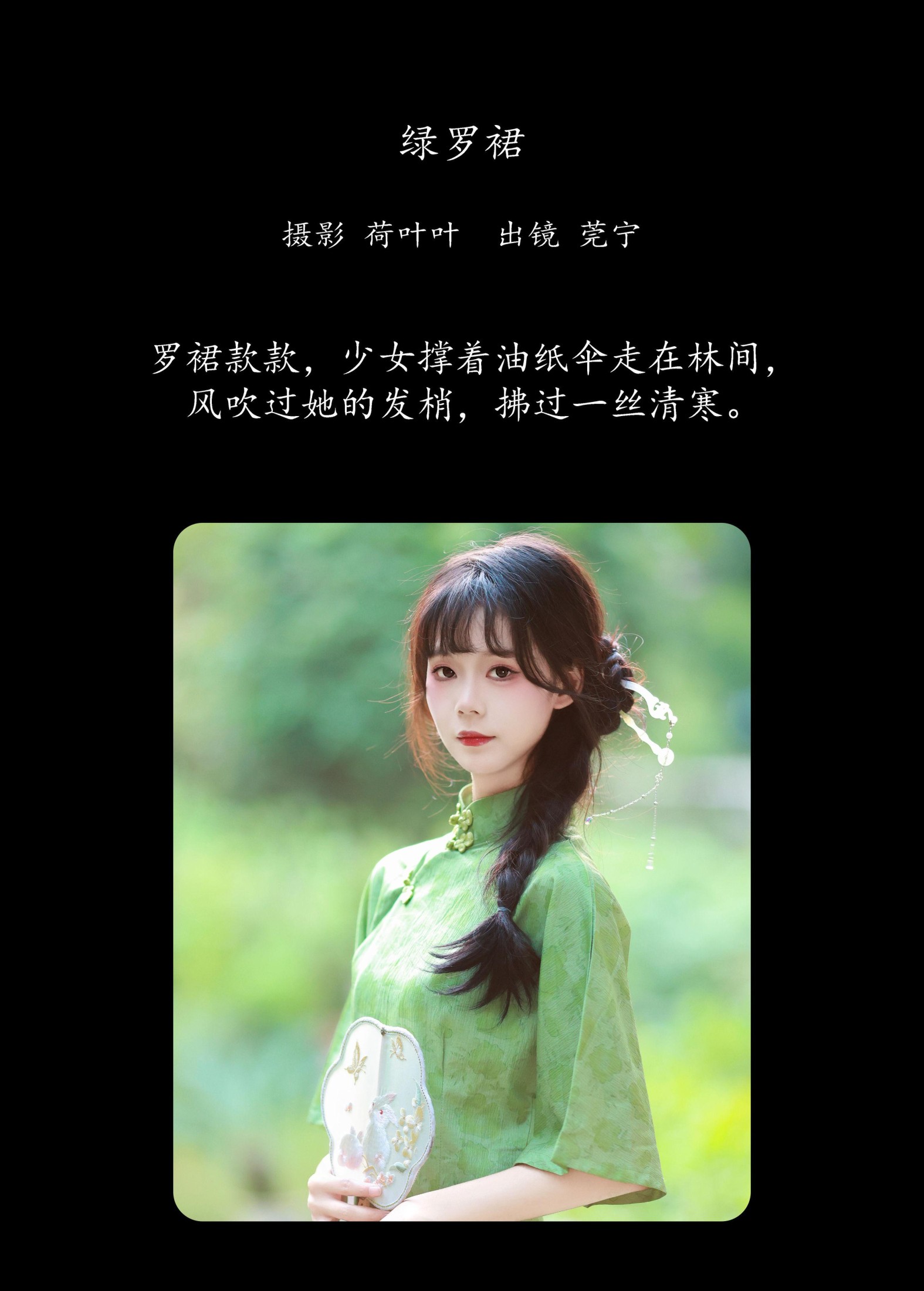 图片[2]-莞宁 – 《绿罗裙》[43P]-COS写真在线网