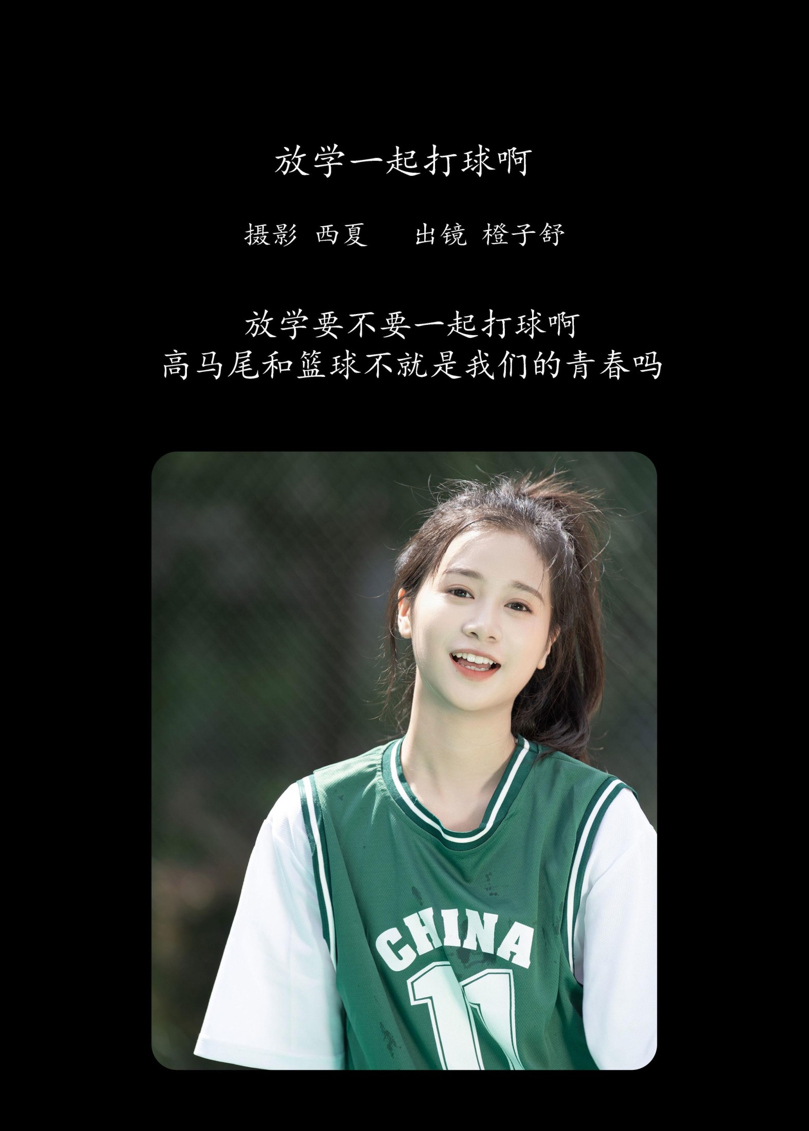 图片[2]-橙子舒 – 《放学一起打球啊》[24P]-COS写真在线网