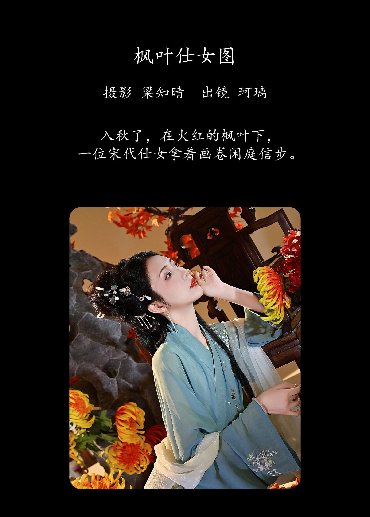 图片[2]-珂璃 – 《枫叶仕女图》[22P]-COS写真在线网