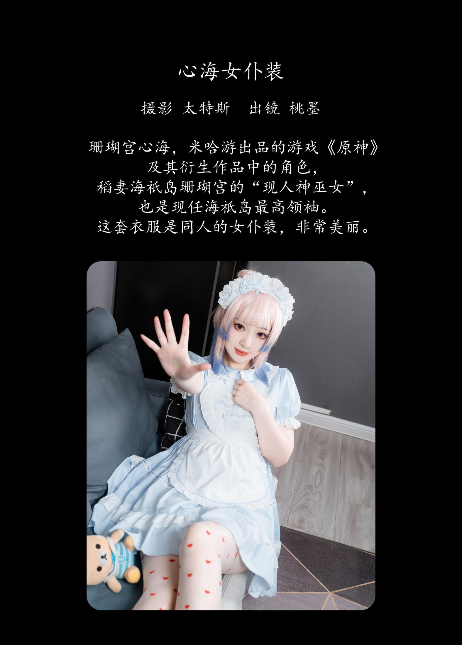 图片[2]-桃墨公子x – 《心海女仆装》[26P]-COS写真在线网