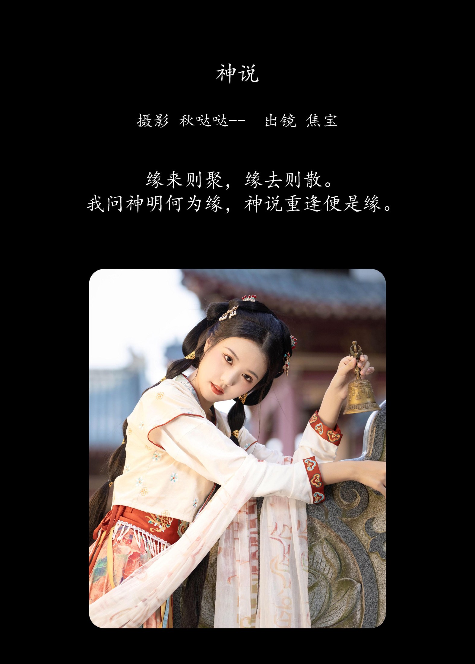 图片[2]-lsababe – 《神说》[31P]-COS写真在线网