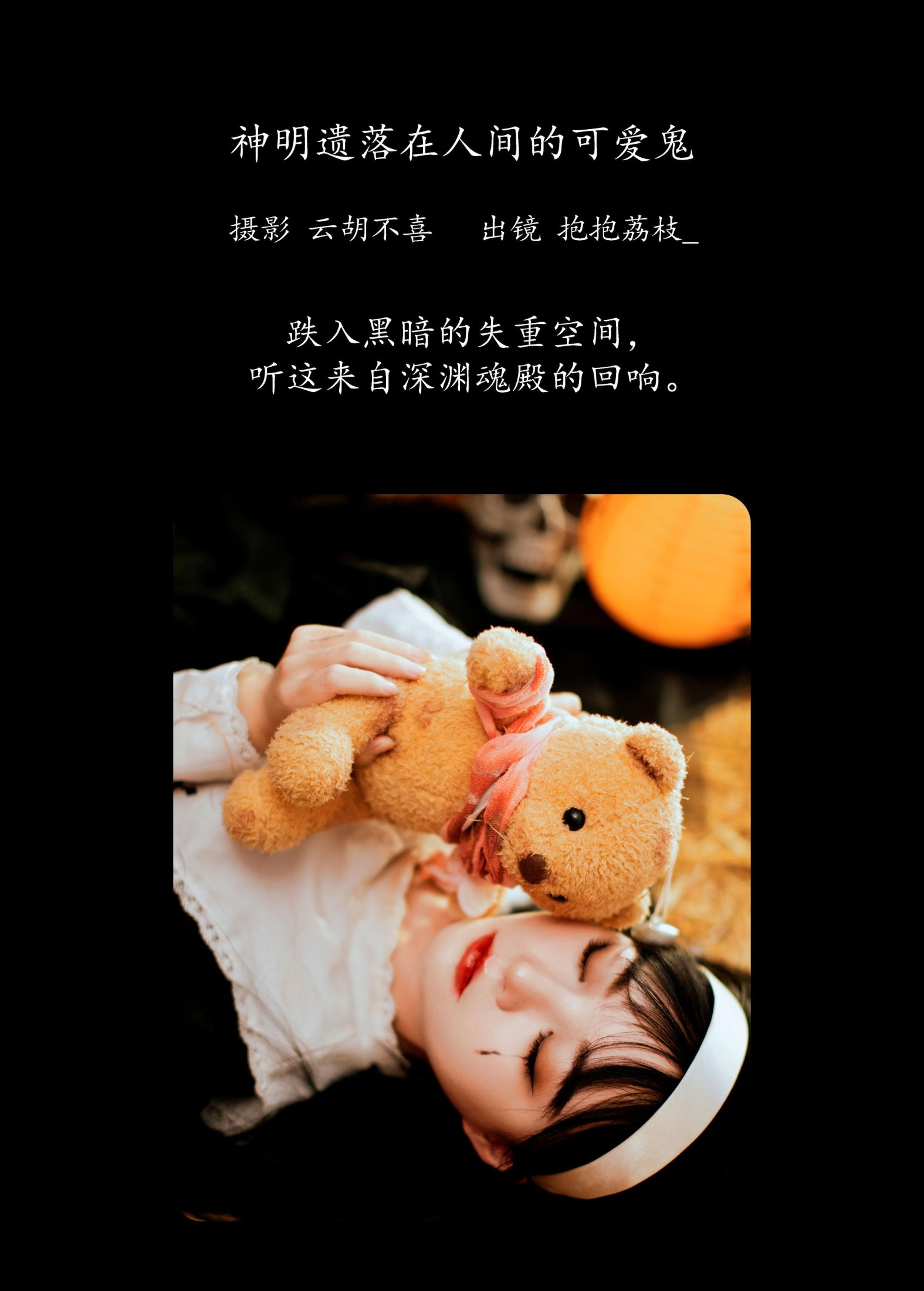 图片[2]-抱抱荔枝_ – 《神明遗落在人间的可爱鬼》[24P]-COS写真在线网