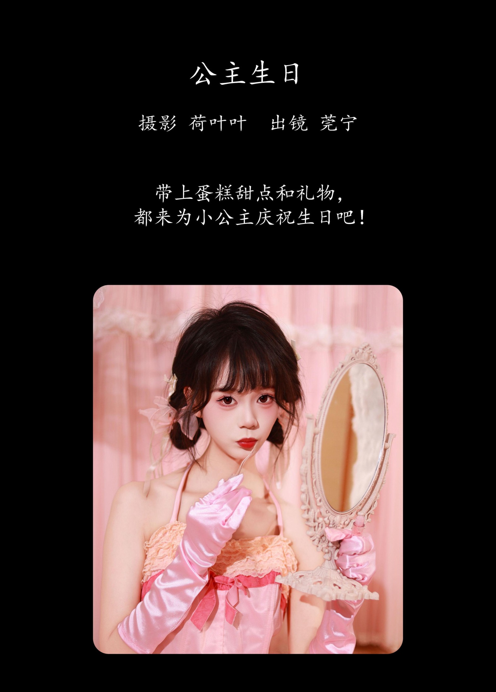 图片[2]-莞宁 – 《公主生日》[41P]-COS写真在线网