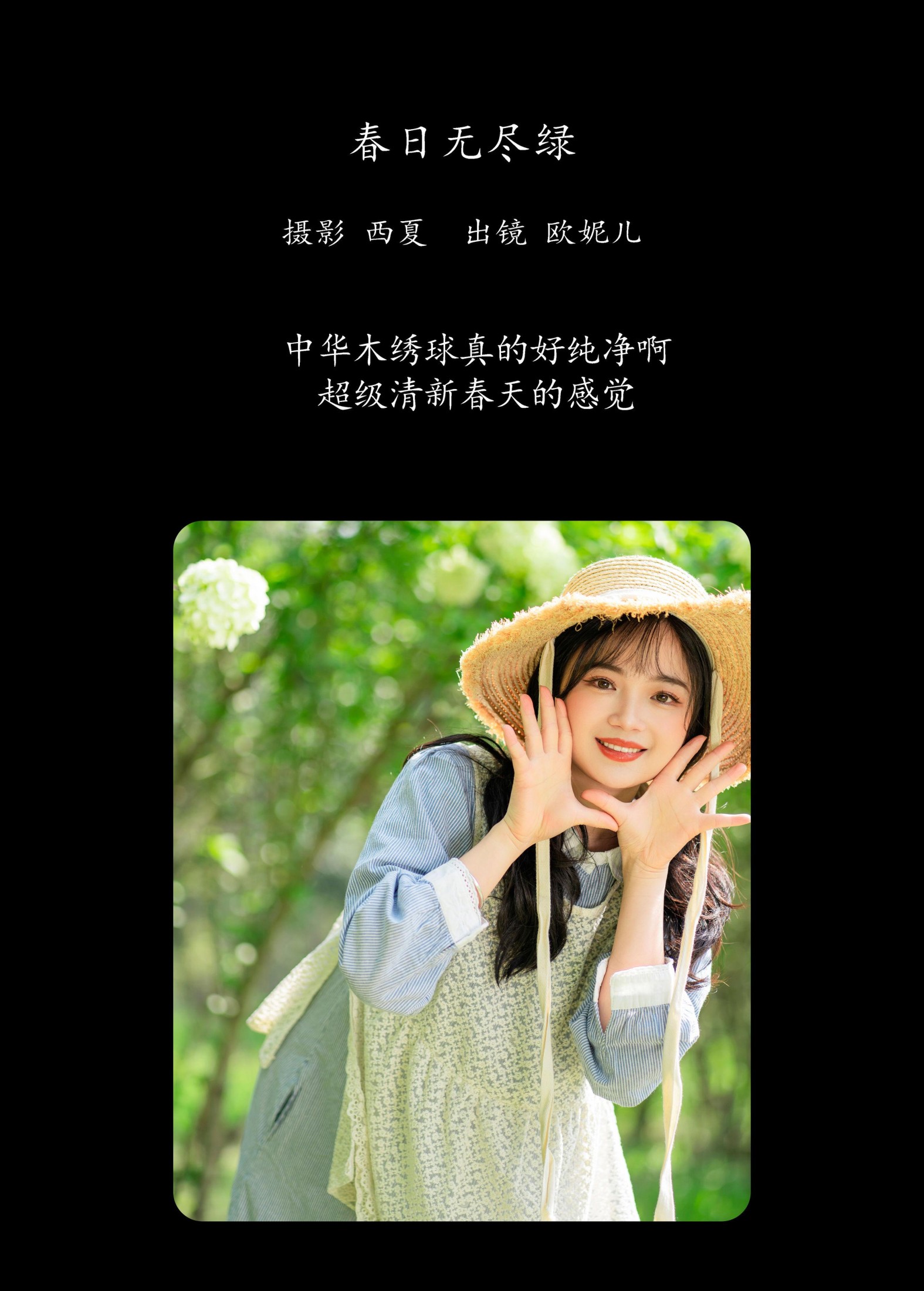 图片[2]-小欧O – 《春日无尽绿》[28P]-COS写真在线网