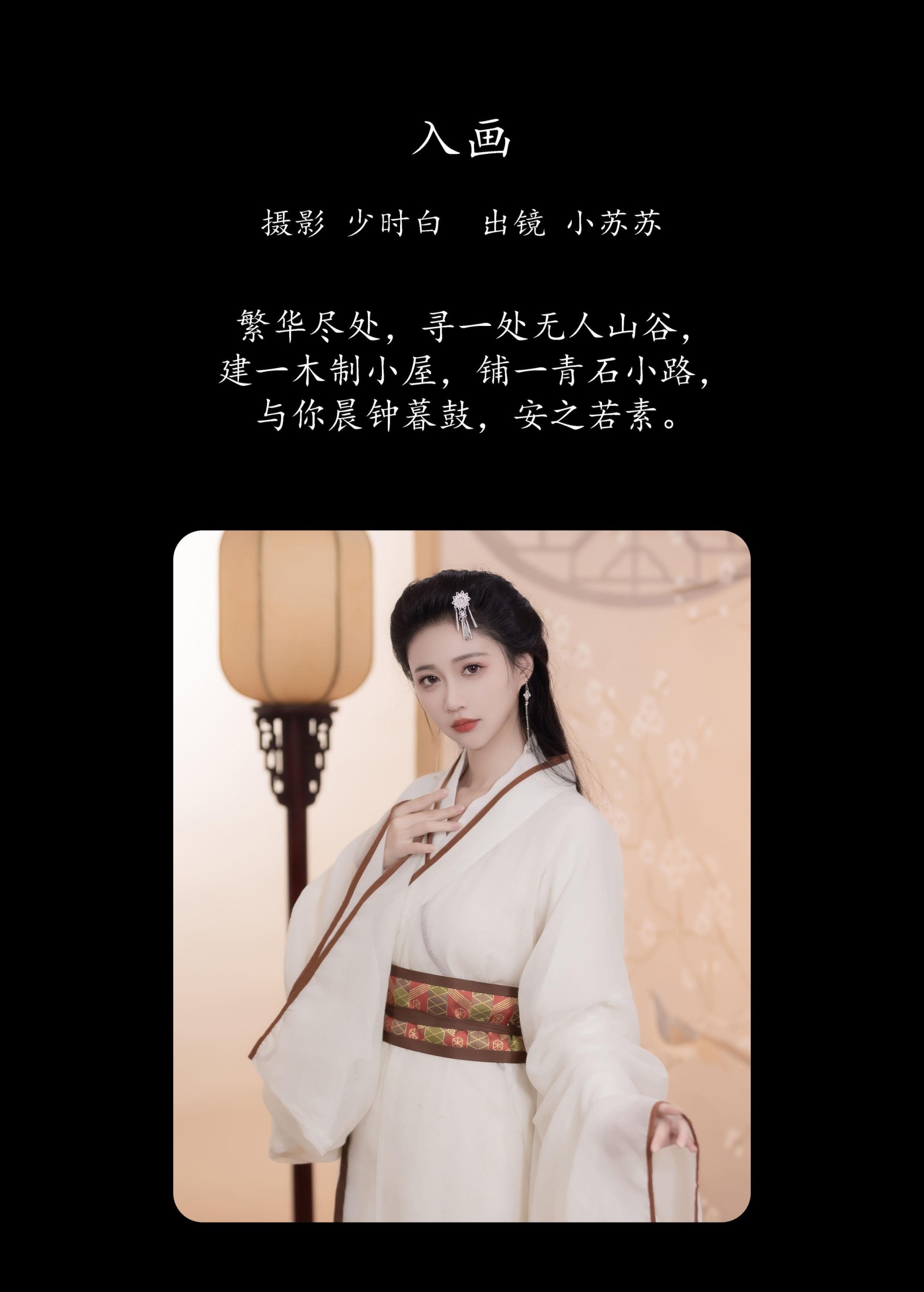 图片[2]-绮罗生的小苏苏 – 《入画》[24P]-COS写真在线网